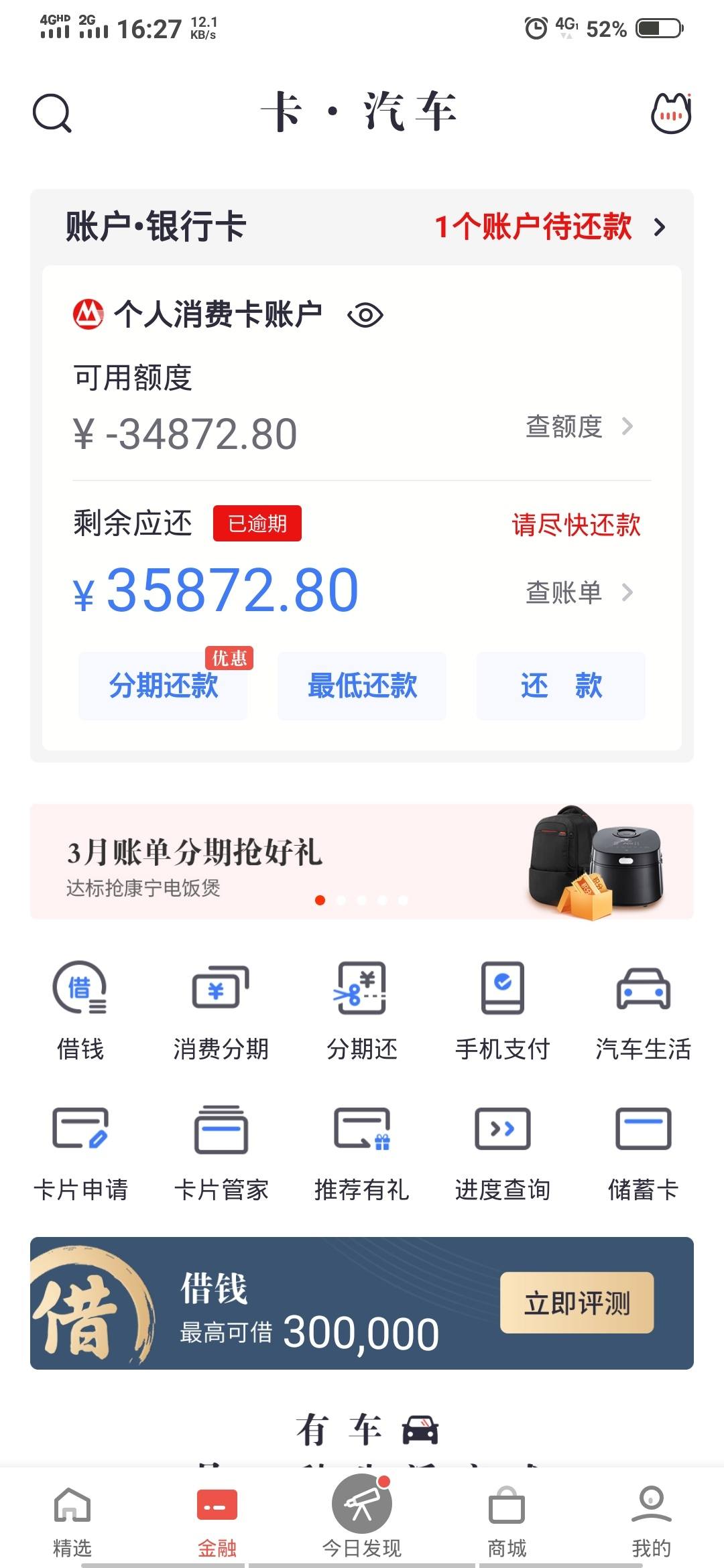 招商银行有没老哥协商分期还款成功的