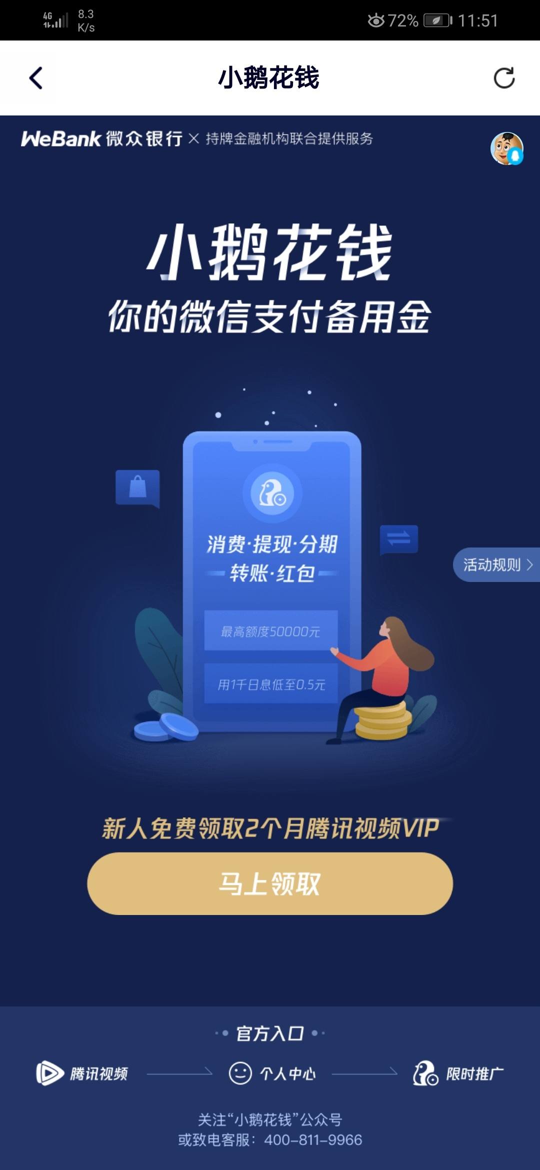 注册这个小鹅花钱上征信吗?