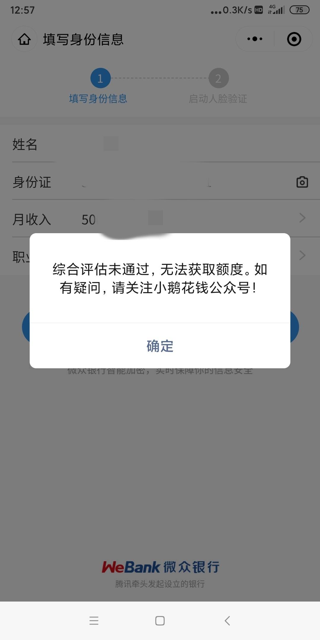 注册这个小鹅花钱上征信吗?