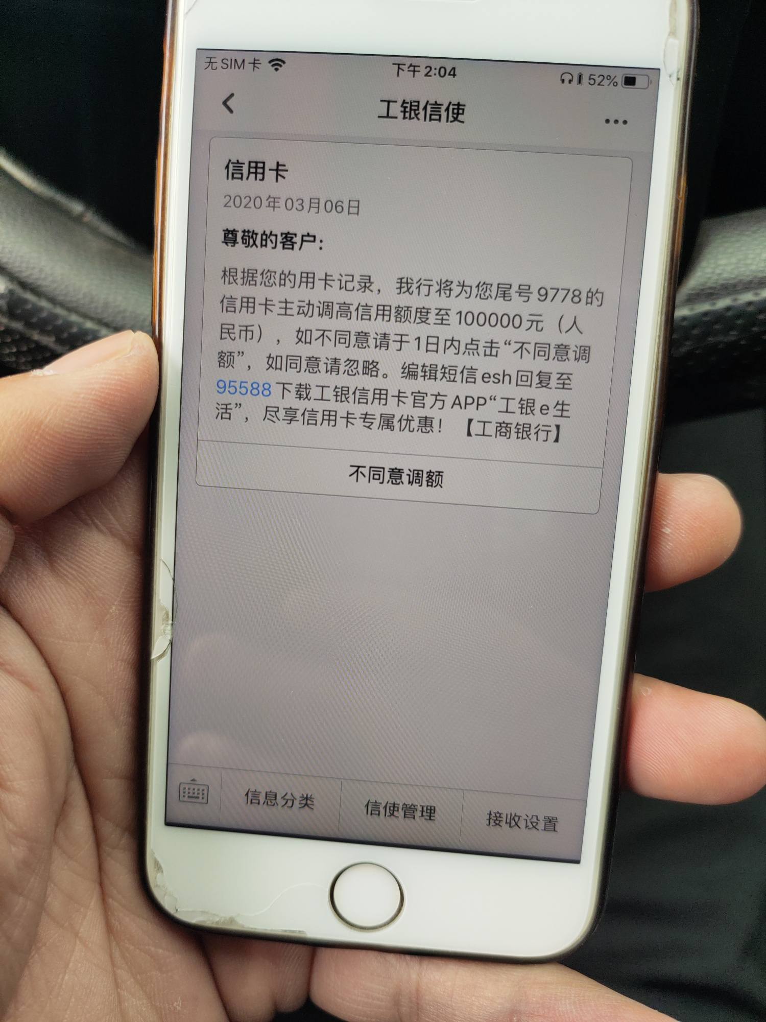 0871 29号收到短信,今天收到短信了,感谢大妈 - 工商银行讨论区 - 我