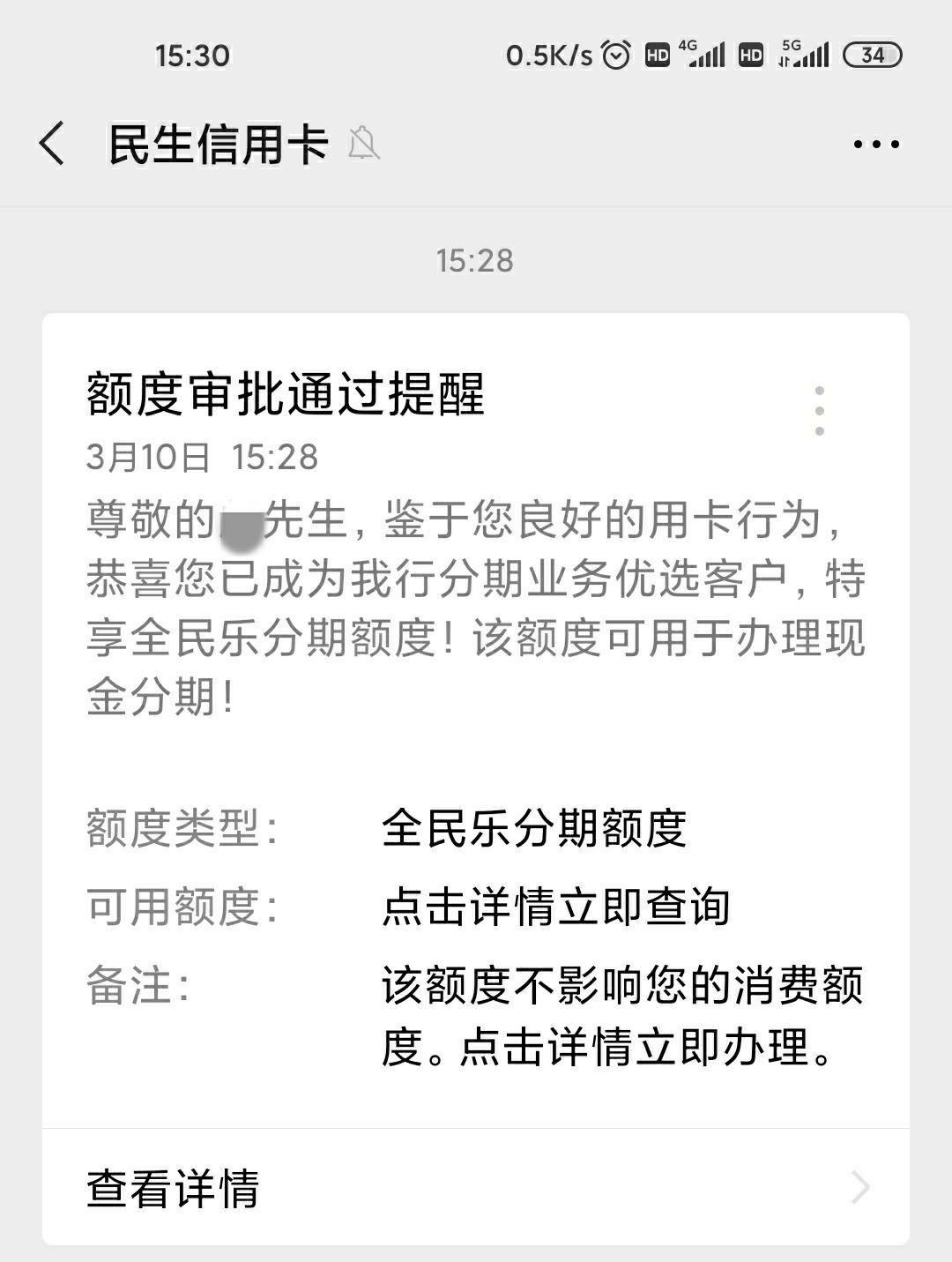 民生银行全民乐分期怎么查询(民生银行全民乐分期在哪里显示账单)