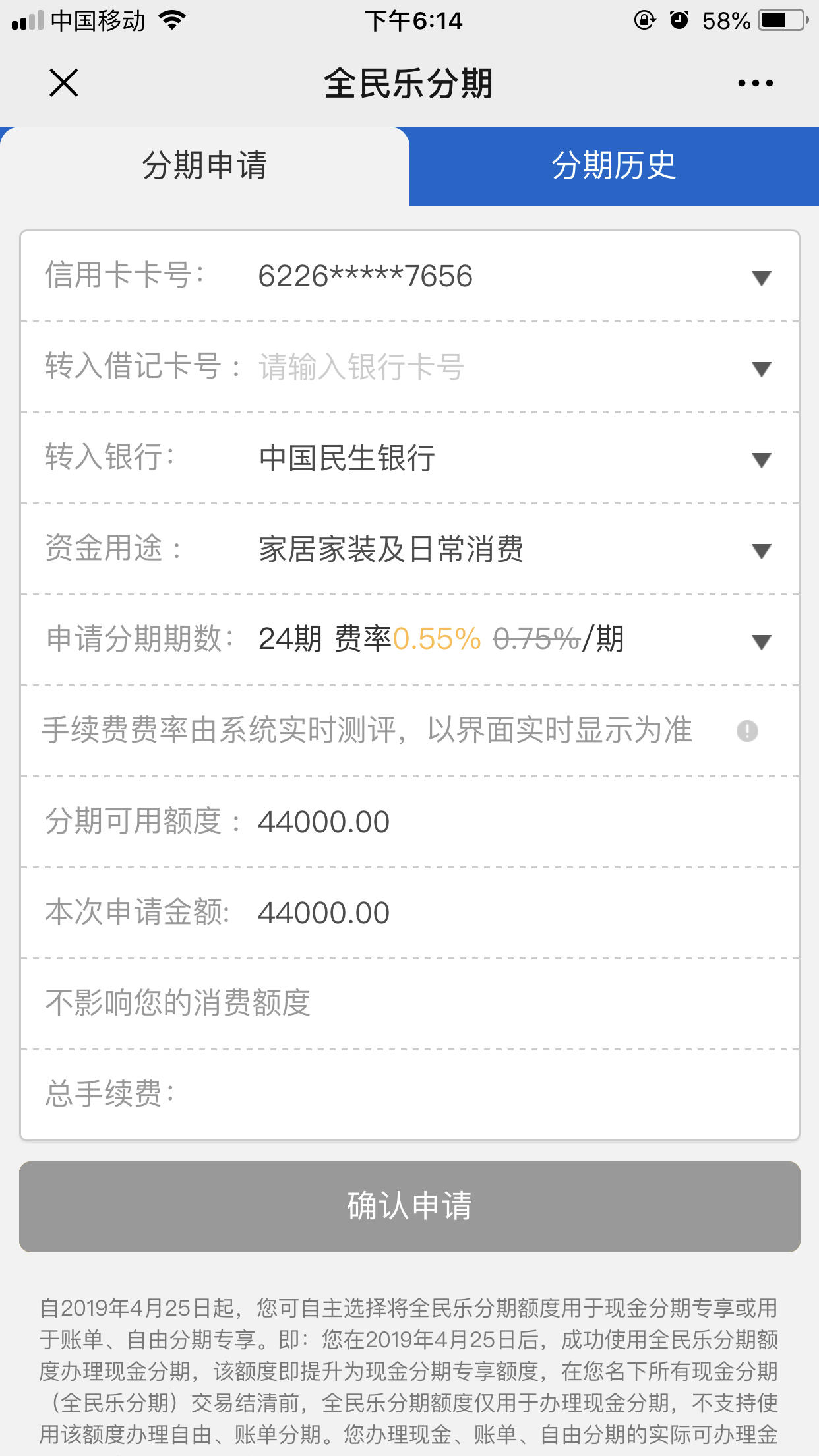 怎么申请民生信用卡全民乐分期(民生银行全民乐分期怎么还款从哪里还款)