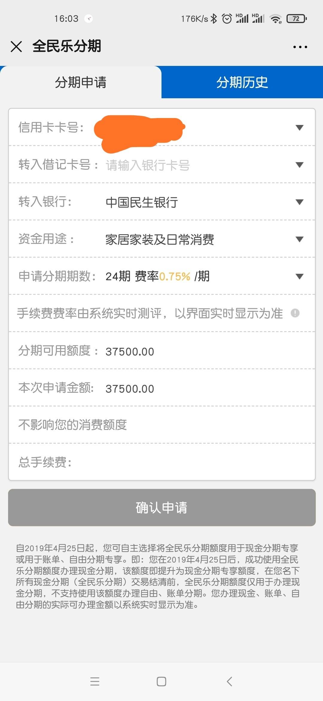 民生全民乐分期好申请吗(民生全民乐分期申请什么时候到账)