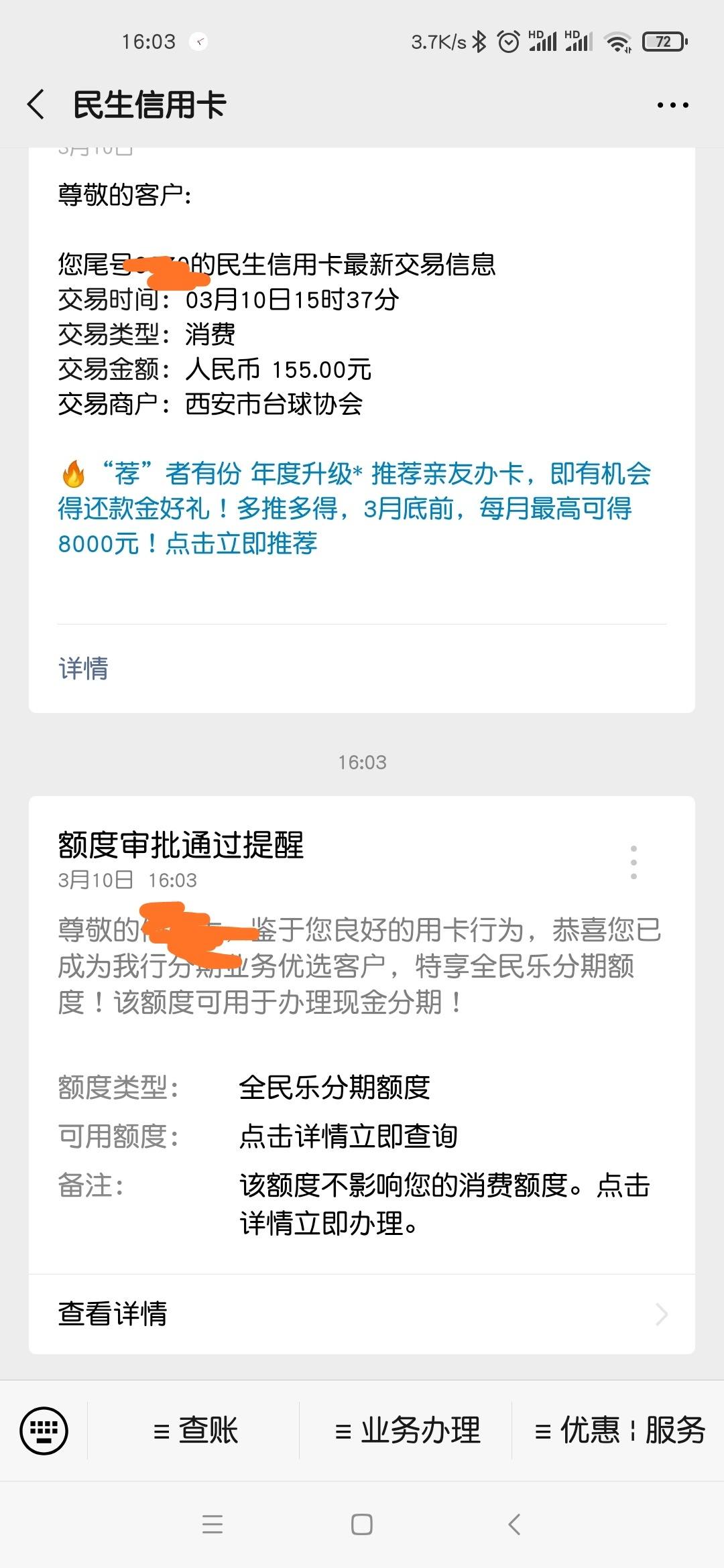民生银行乐分期怎么申请(民生银行乐分期可以提前还款吗)