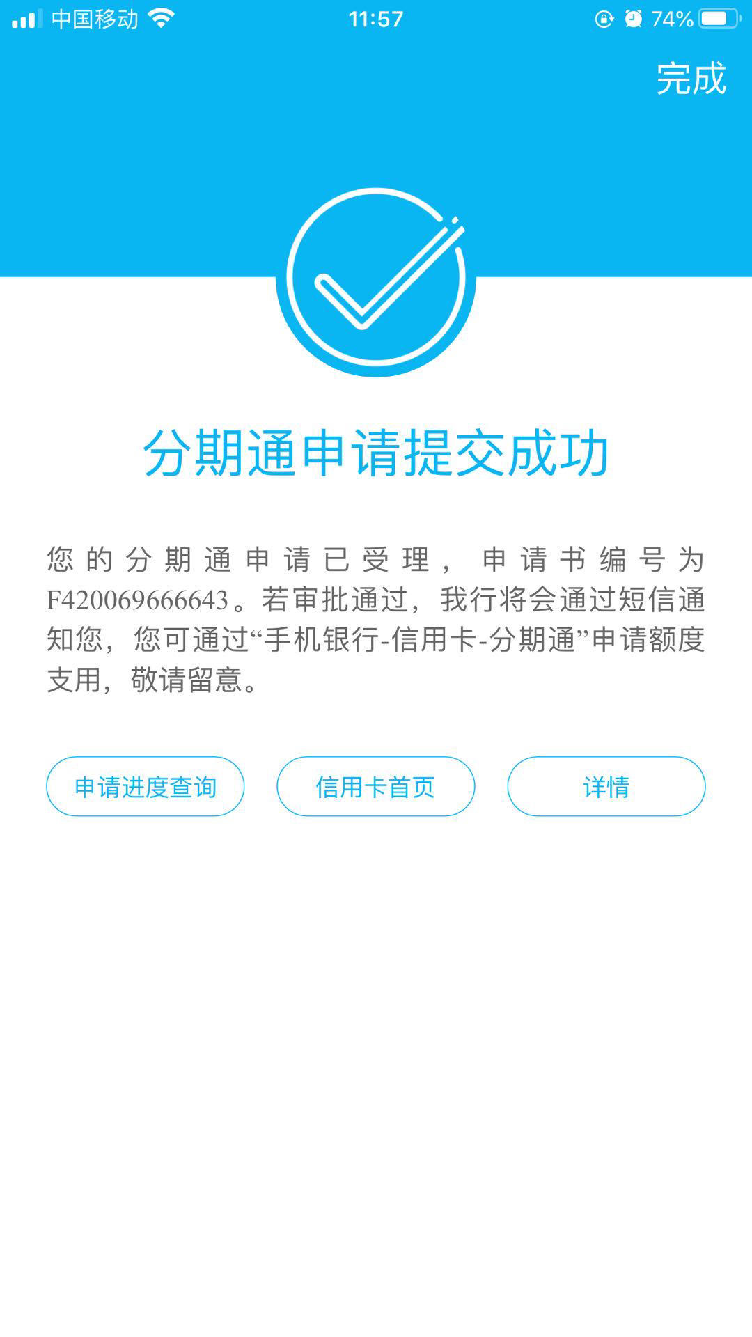 分期通神秘代码