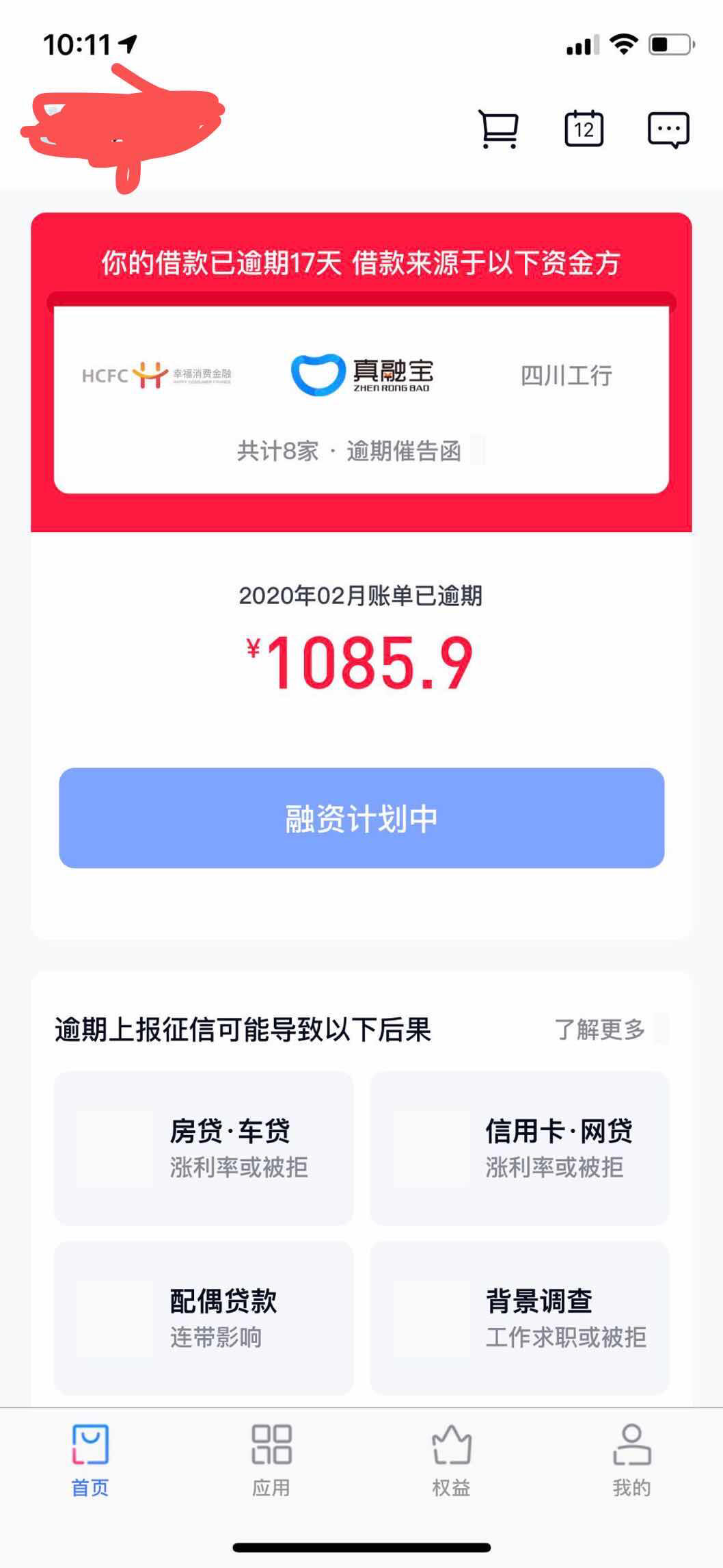 分期乐能修复征信吗