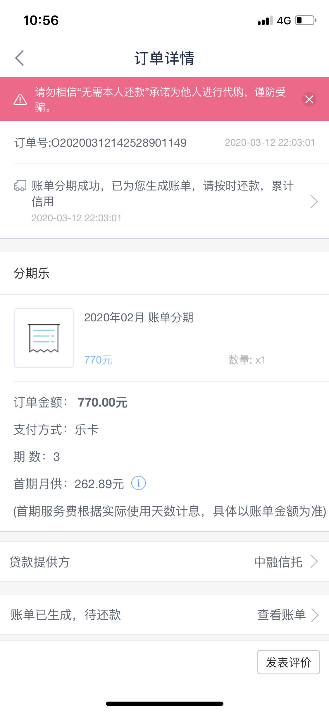 分期乐能修复征信吗