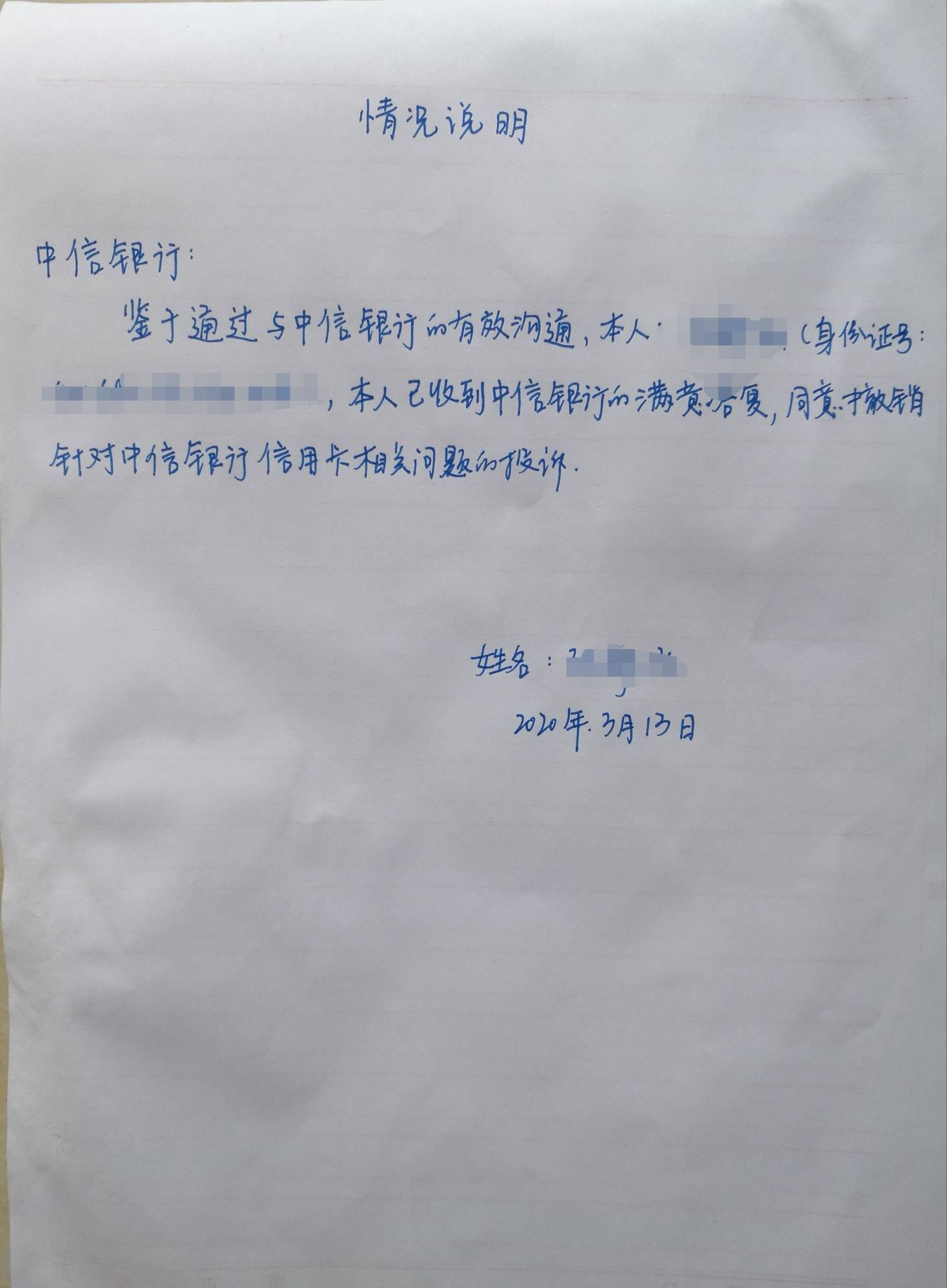 投诉到国家信访局中信信用卡协商还款成功