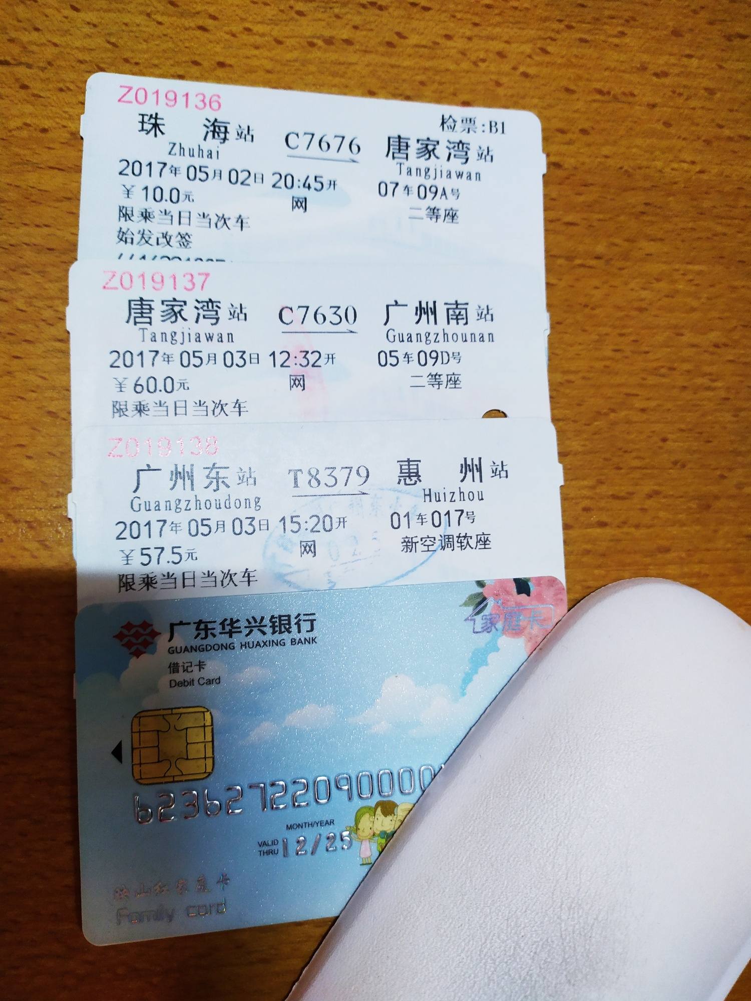 广东华兴银行自选卡号系统