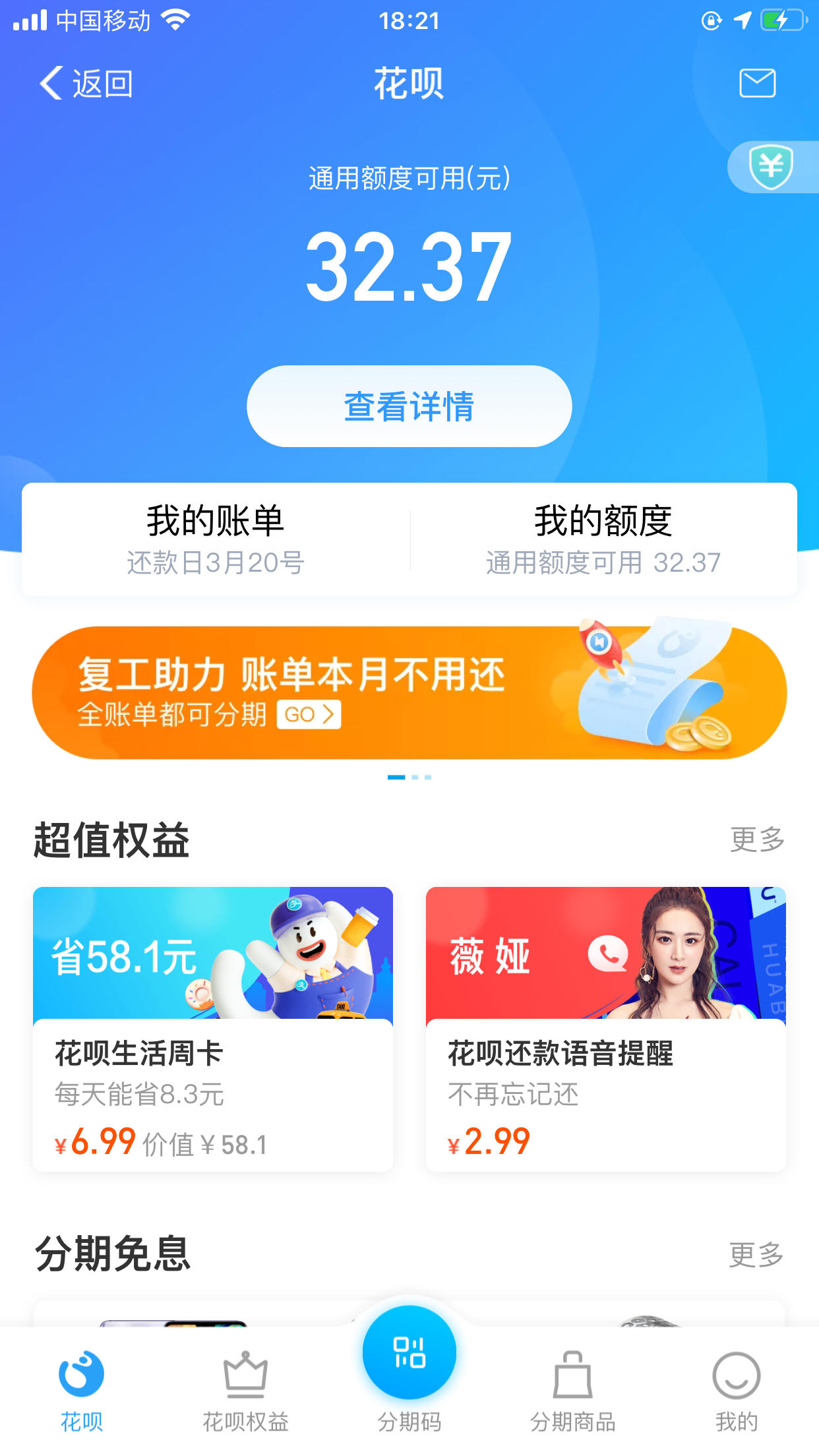 花呗账单可以全额分期还
