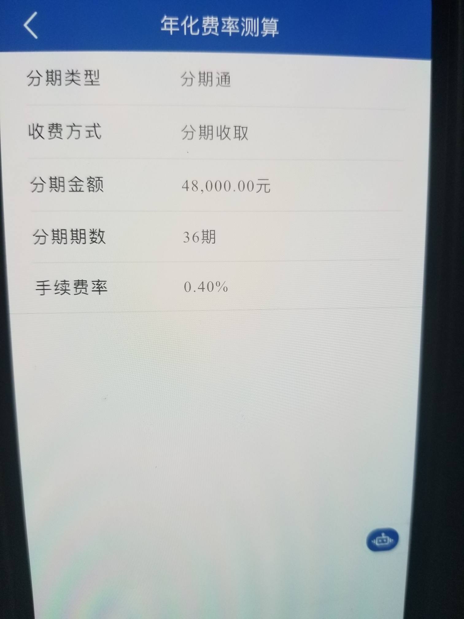 分期通48000 - 建设银行讨论区 - 我爱卡论坛
