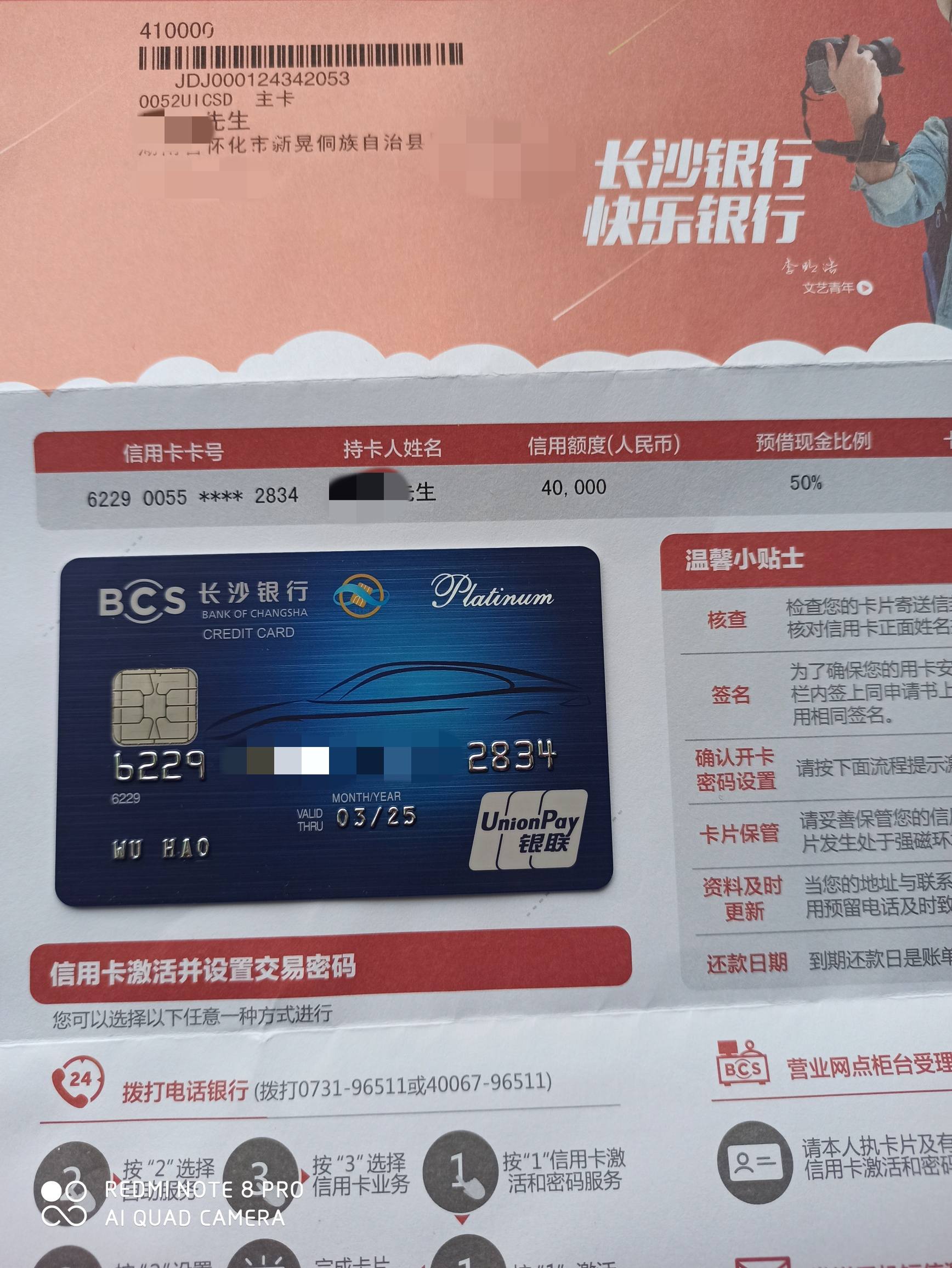 长沙银行车主卡开卡成功