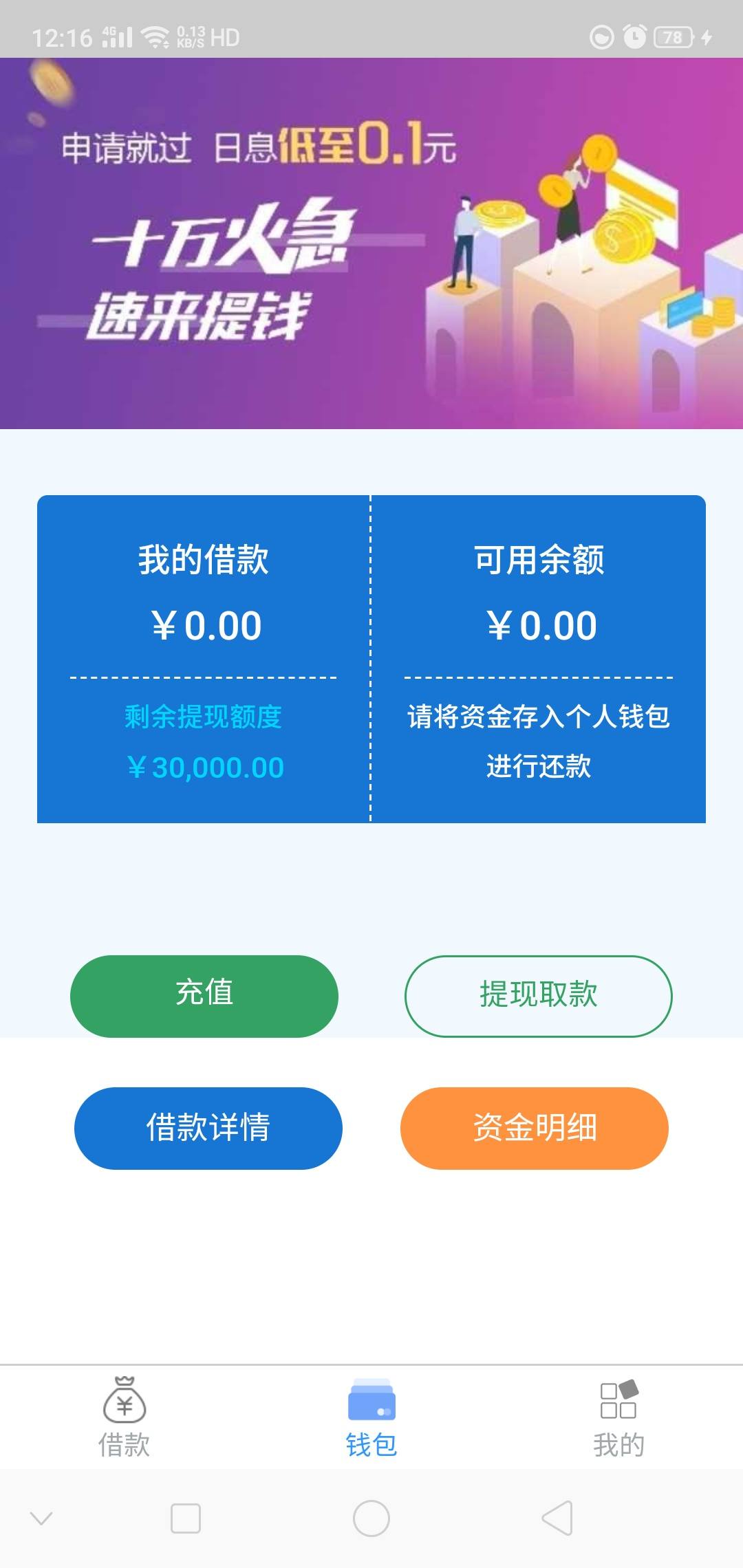 宜人贷要工夲费