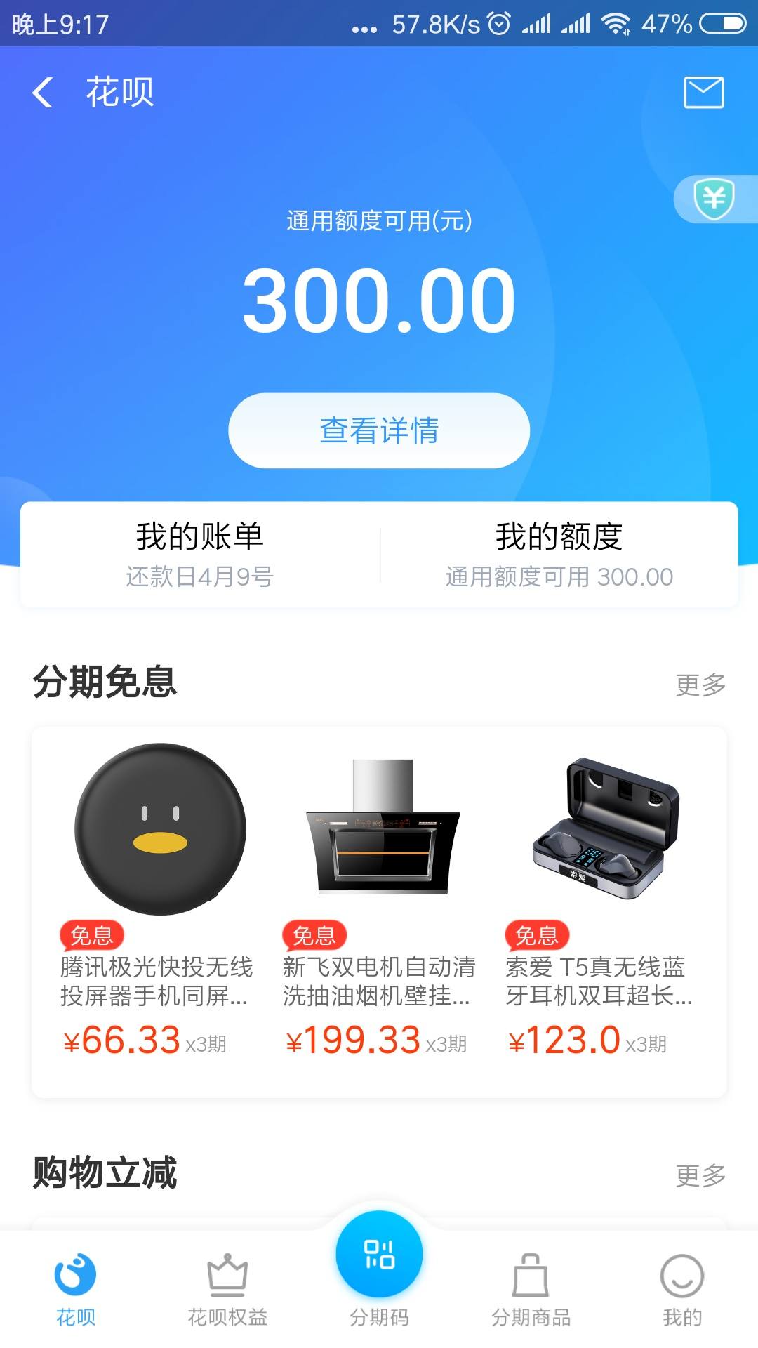 花呗被封结果小号又开通了