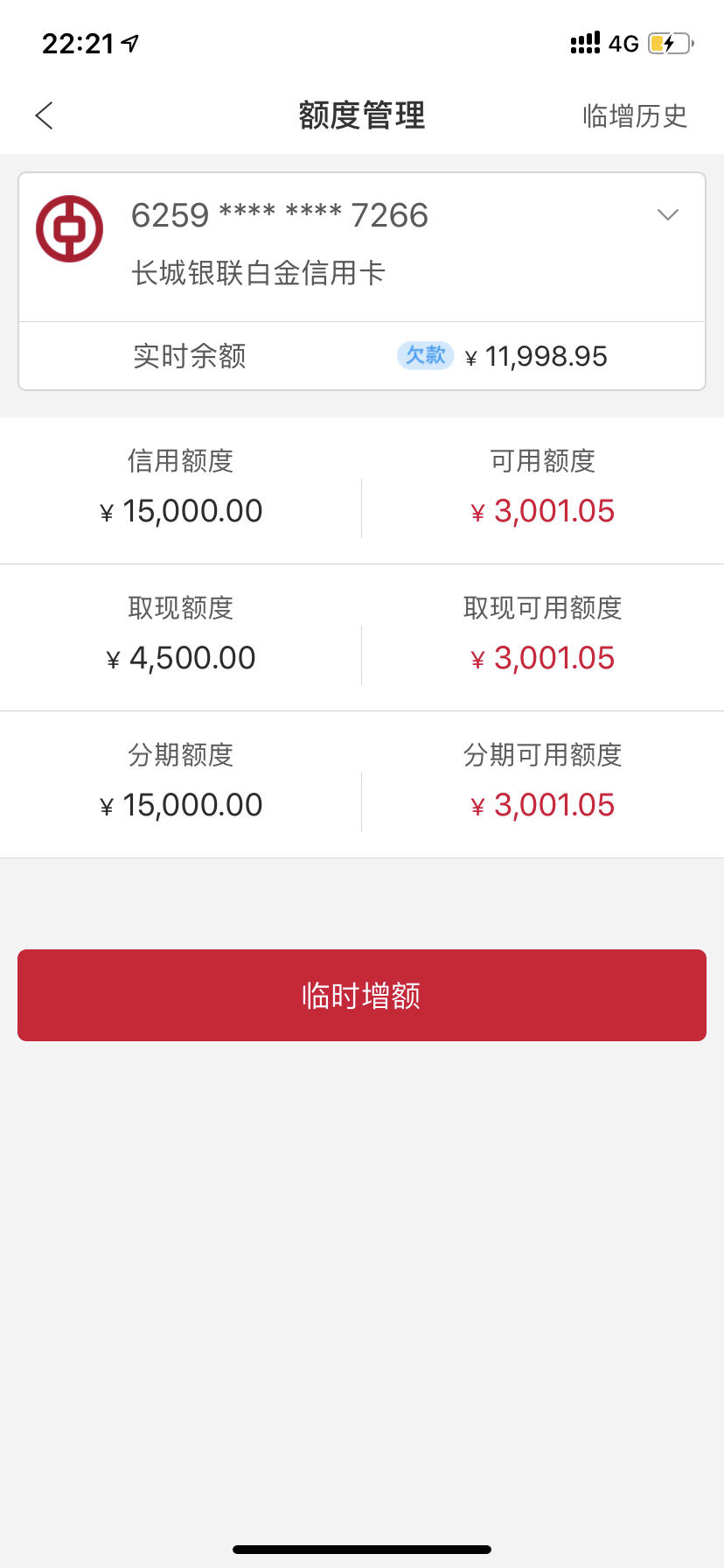 同一个行两张信用卡使用余额,剩余不同难道还是分开计算么 - 中国银行