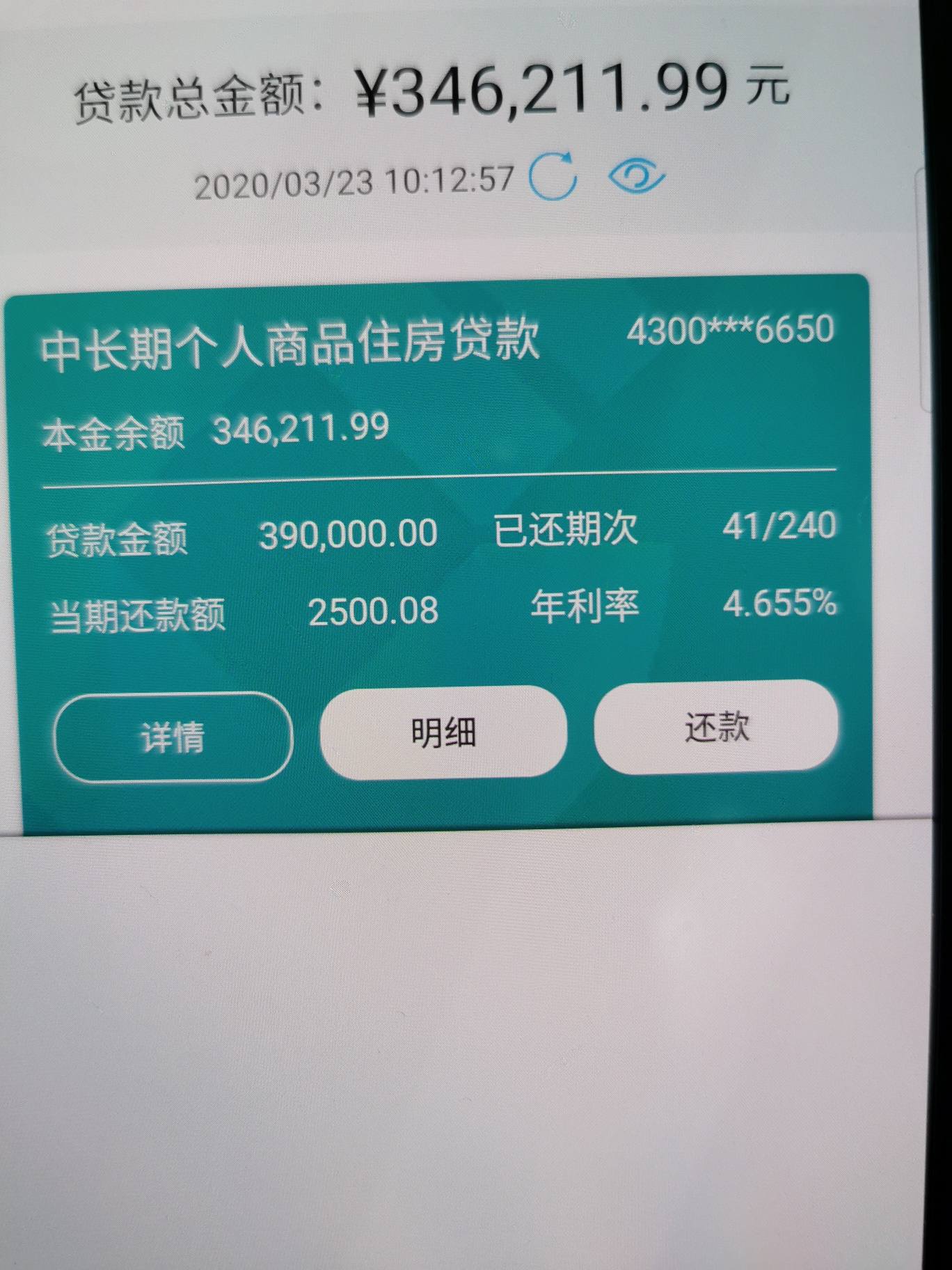 建行房贷还没扣