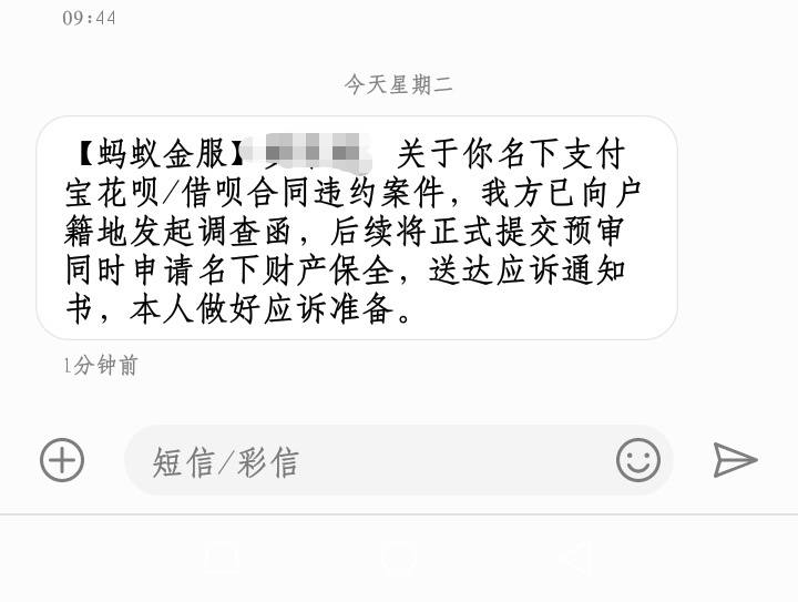 支付宝逾期半年发来了这个短信