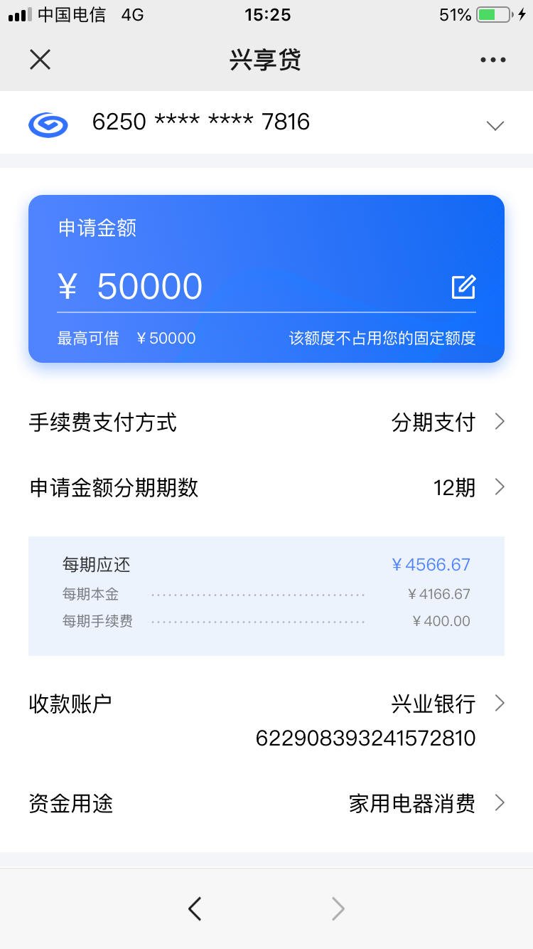 备用金和兴享贷