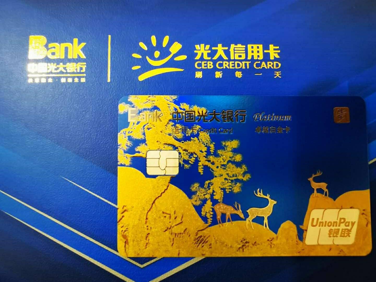 光大银行卓越孝心白金卡首卡下卡全过程及总结