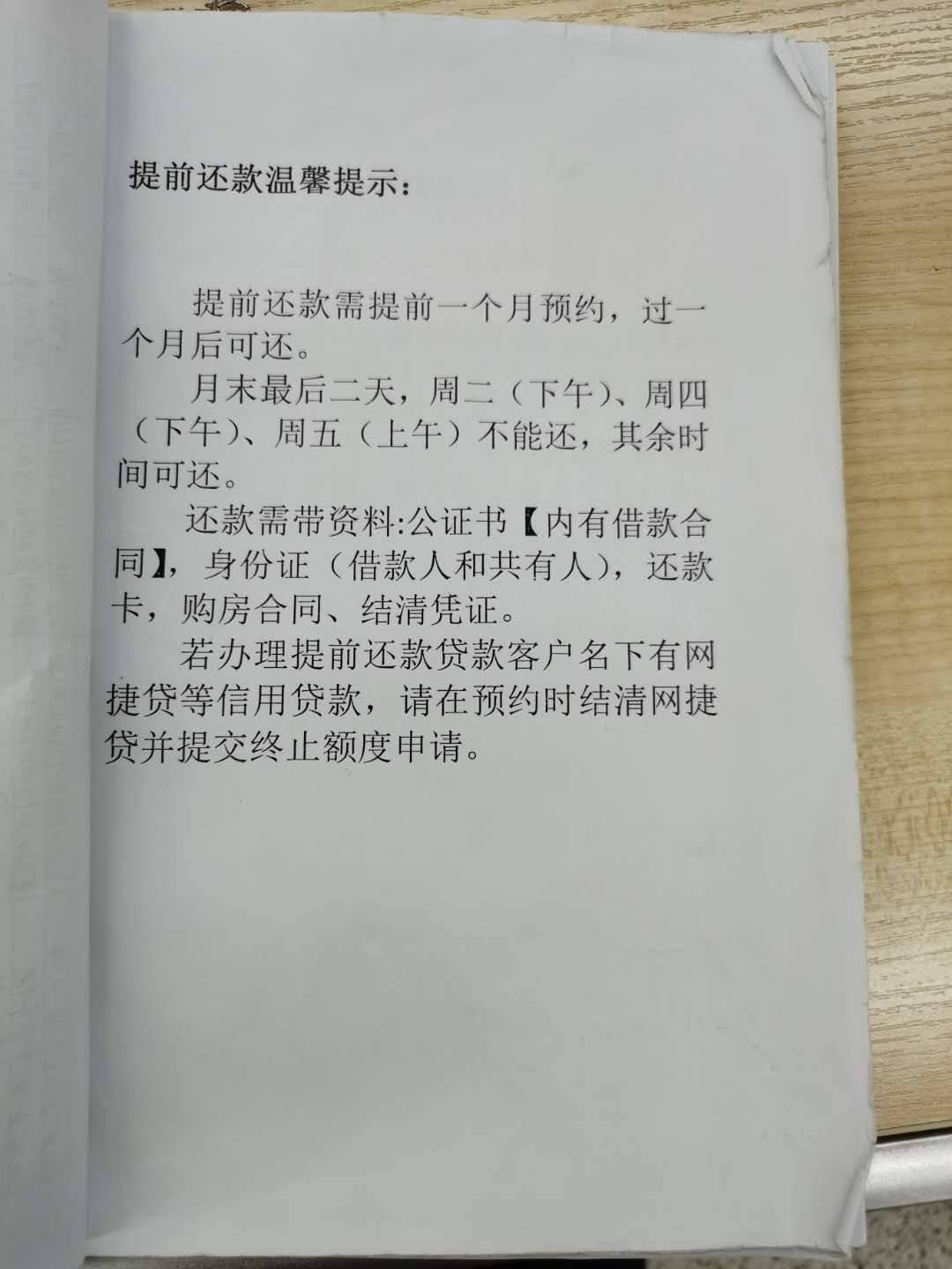 农行住房贷款提前还款