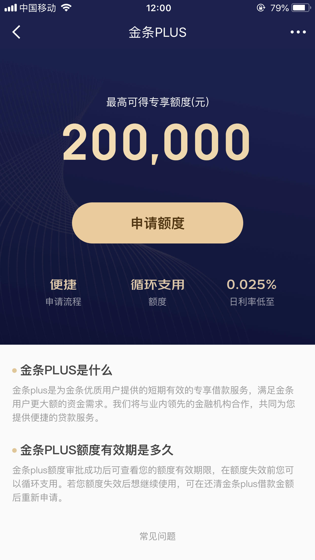 金条plus你们有吗京东的