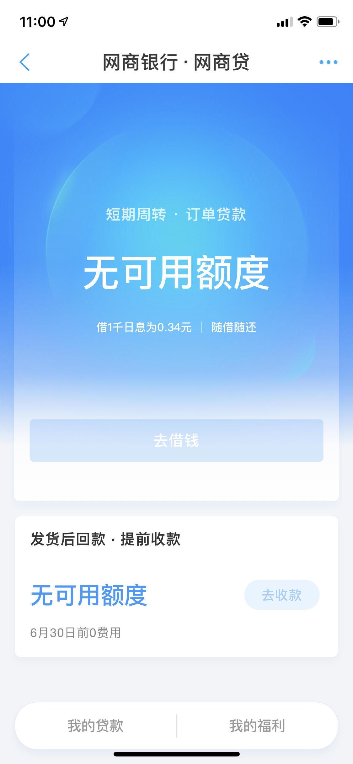网商贷额度突然没了,哭 - 信用贷款 - 我爱卡论坛