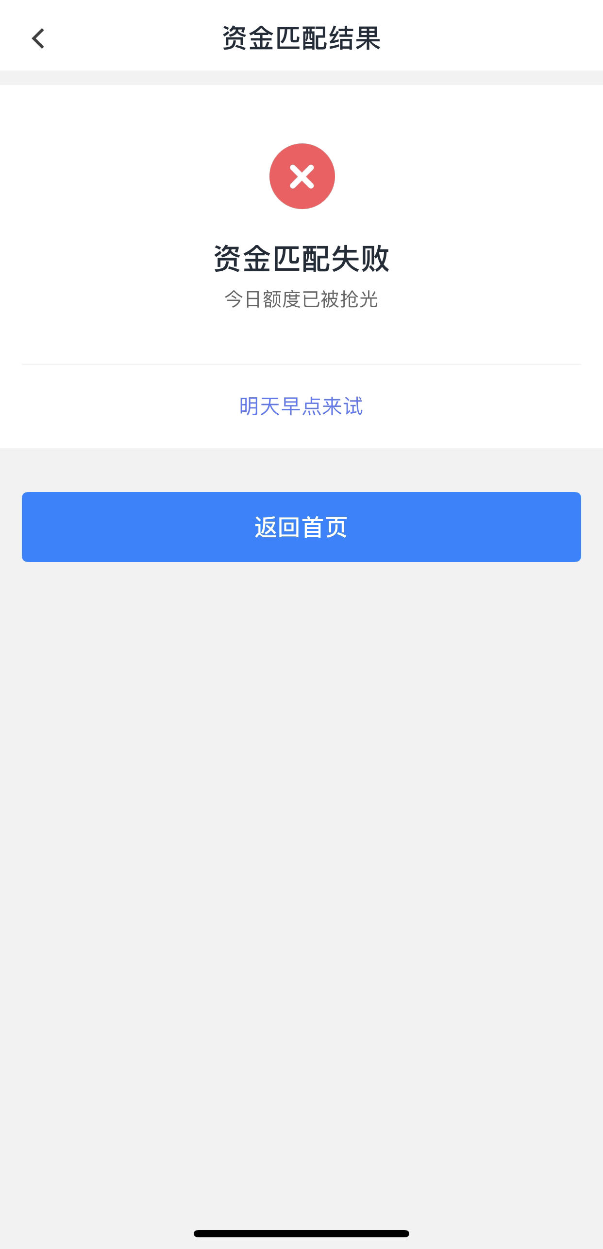 信用飞审核失败问题