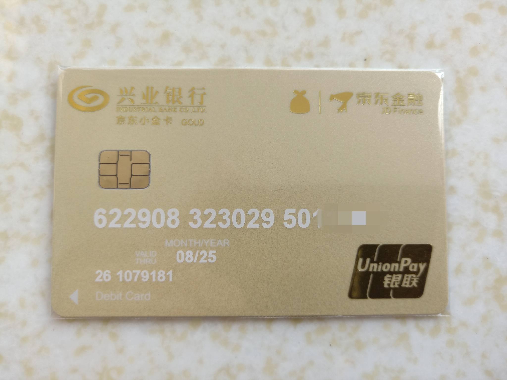 晒卡兴业银行京东金融联名卡借记卡