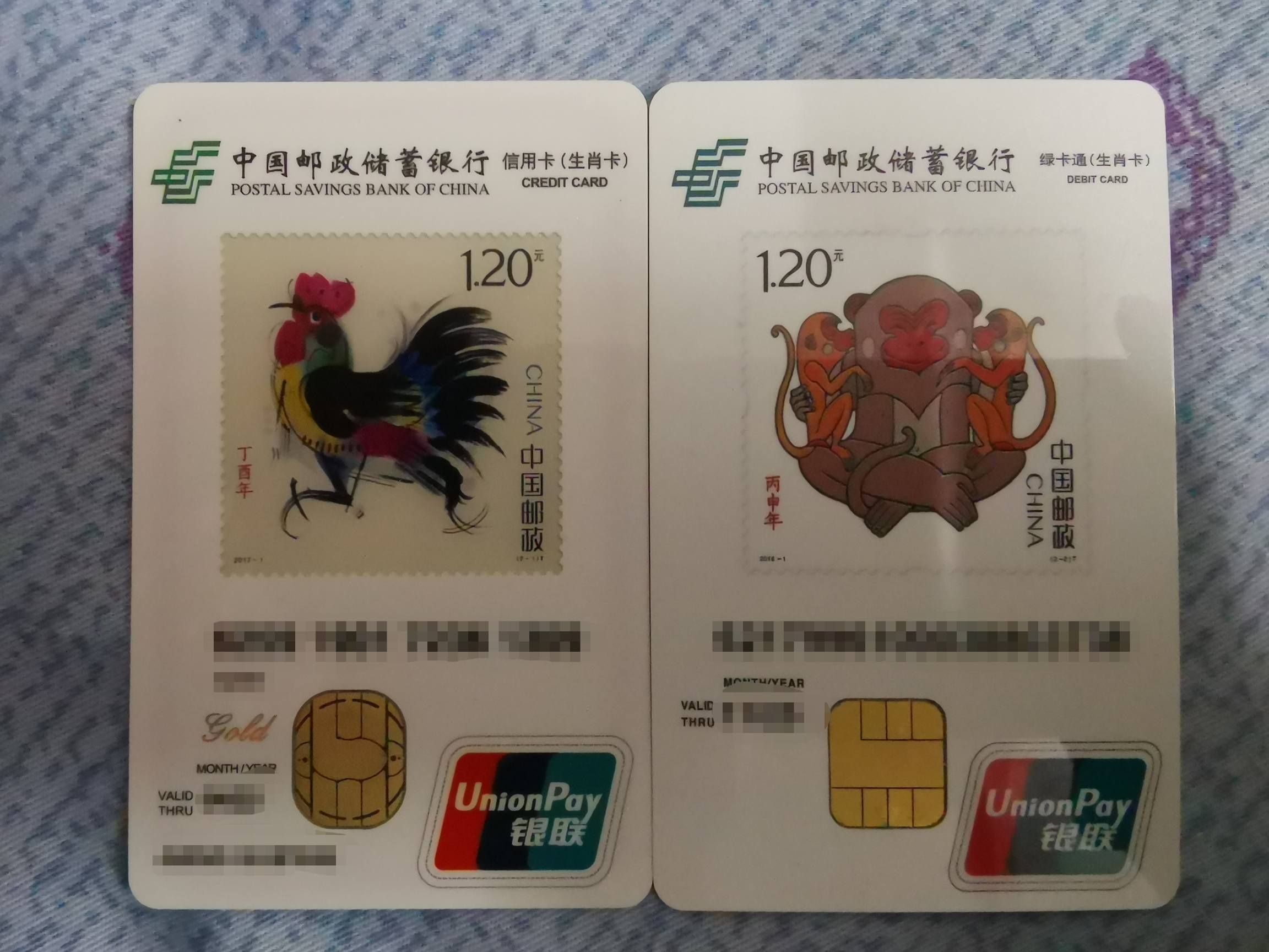 邮储银行生肖卡