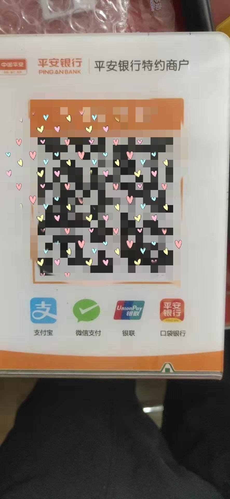 求助平安二维码收款