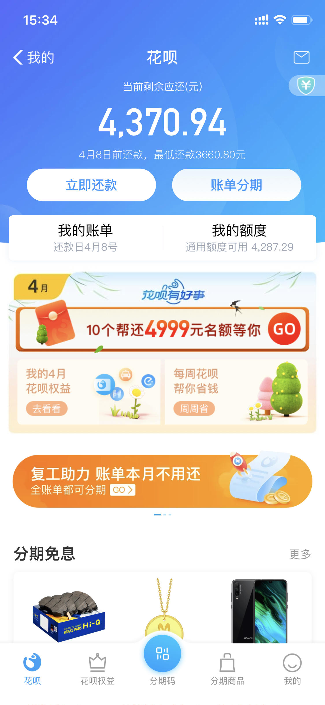 支付宝这是什么操作,分期过的花呗还能分期?