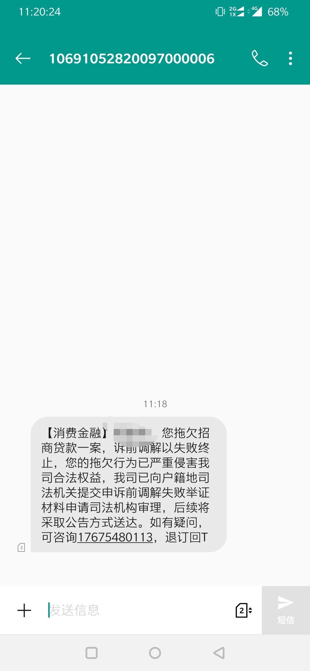 发来短信只是说消费金融不知道是不是马上这家