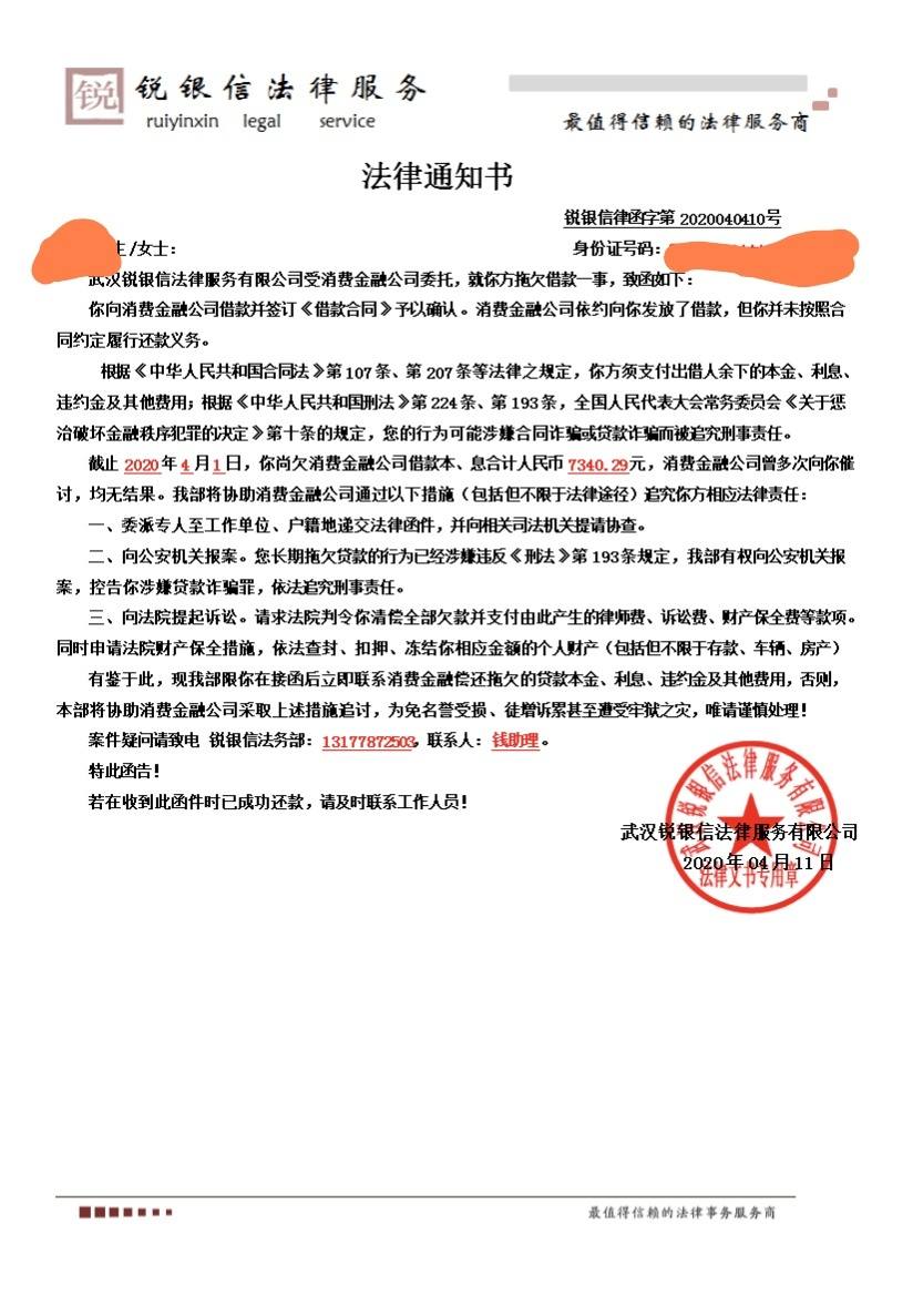 安逸花这个律师函是真的假的? - 安逸花 - 我爱卡论坛