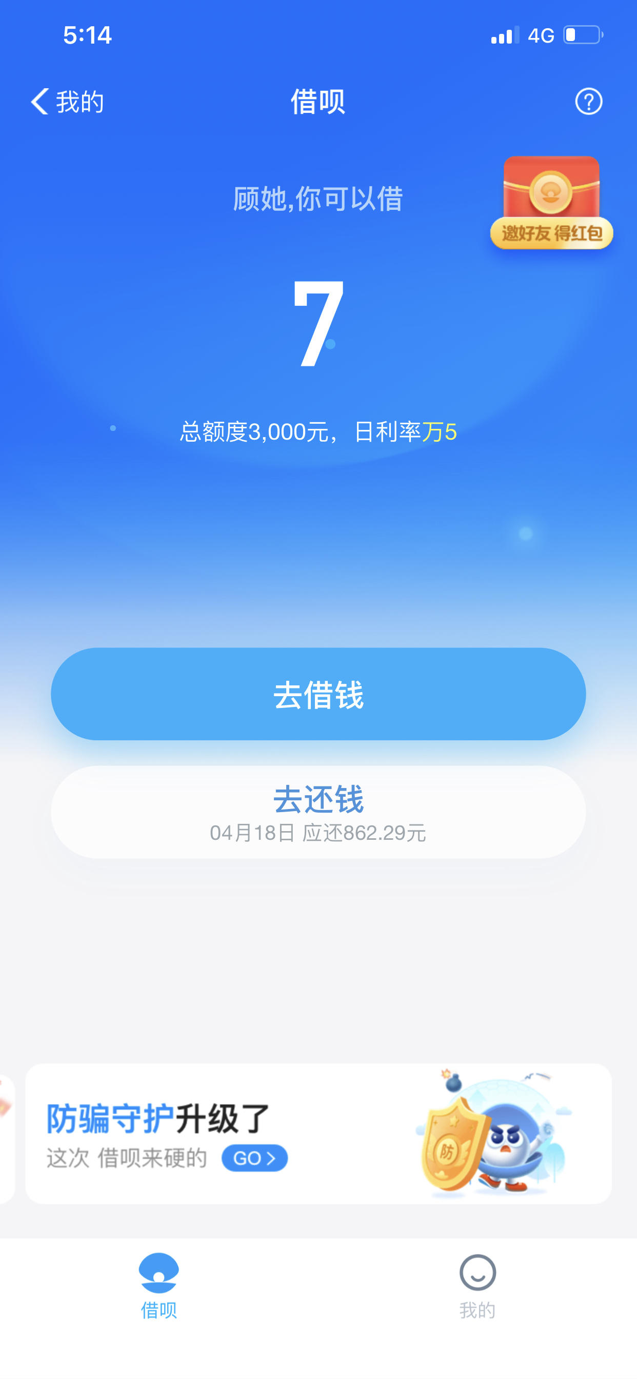 问下我这借呗是不是要降完-拿去花