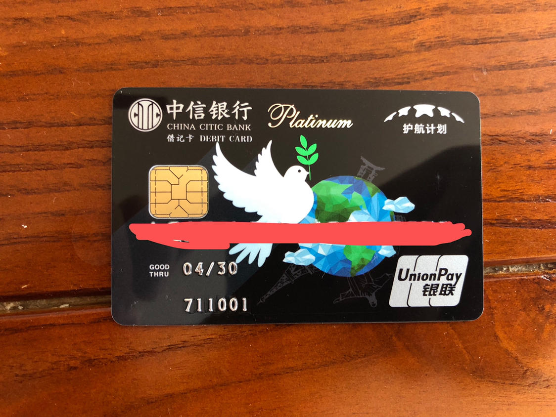 中信银行护航计划借记卡到了