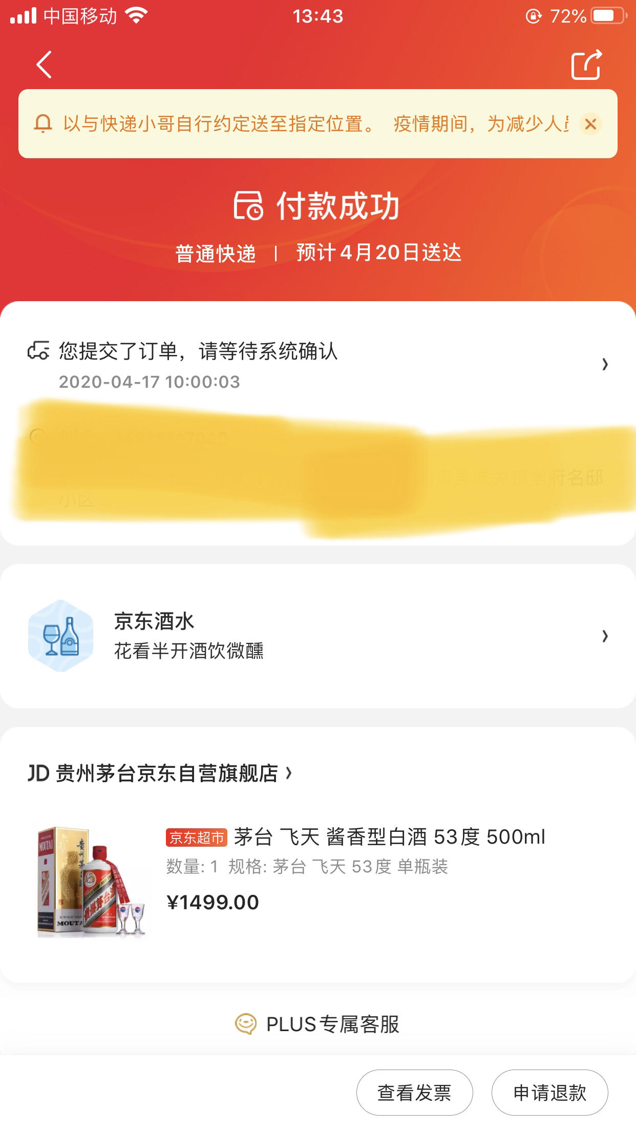 京东1499飞天茅台2瓶纯手抢