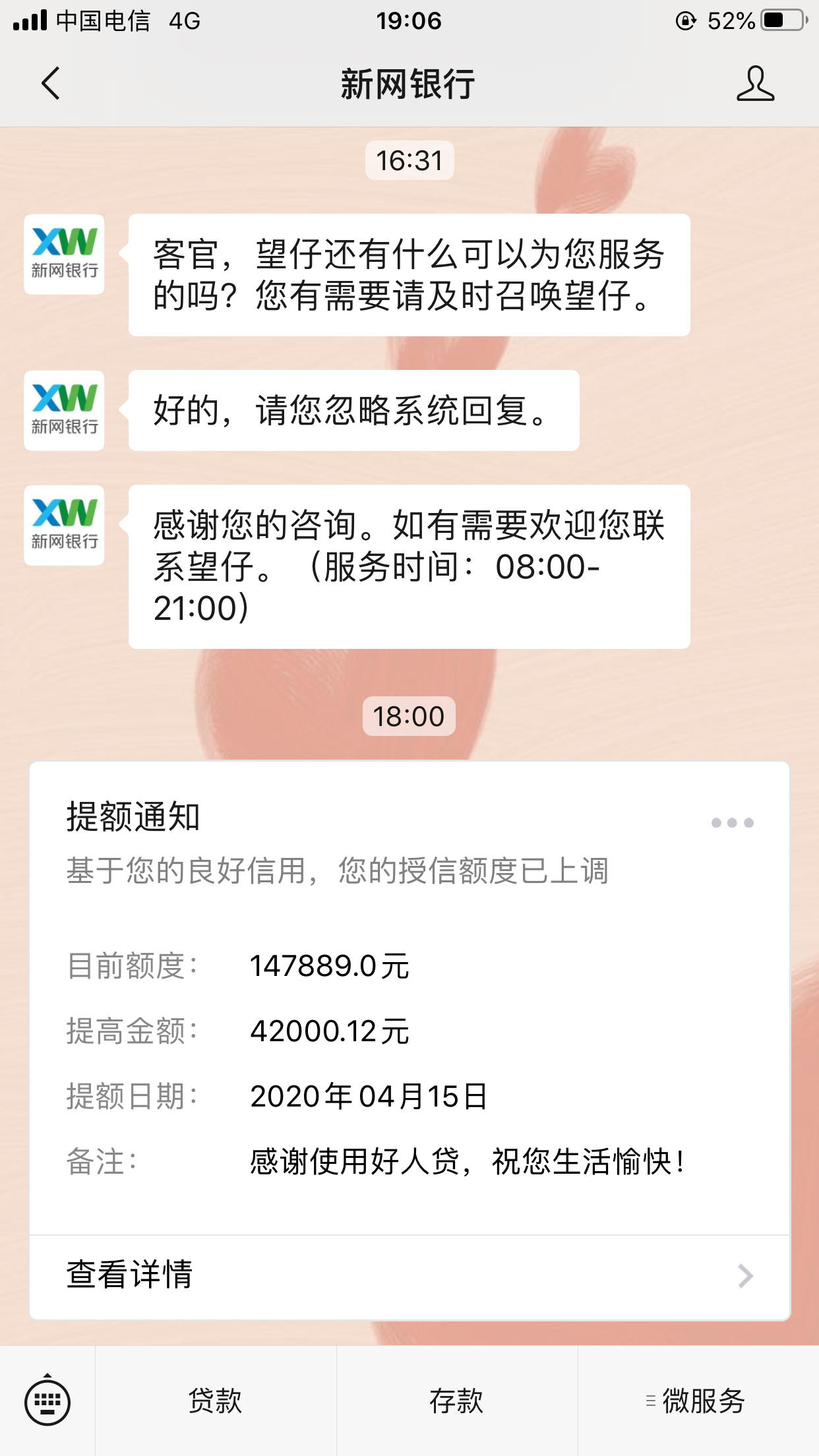 新网银行提额了吗
