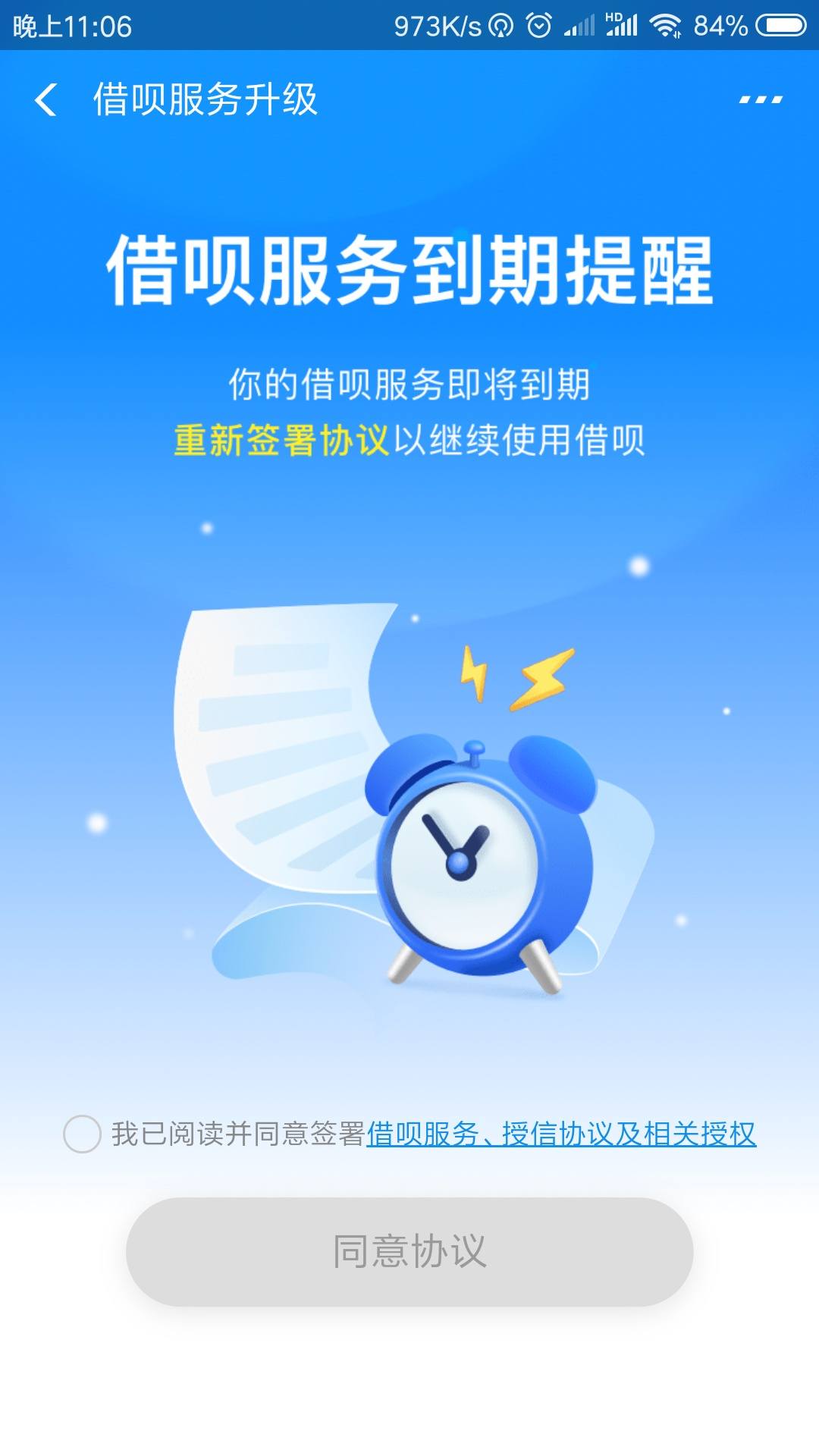 借呗服务升级要签吗