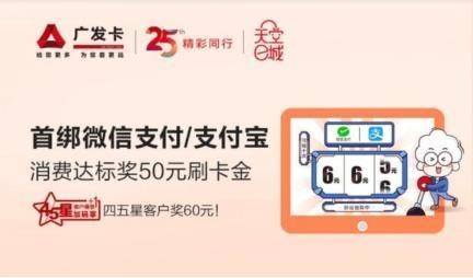 广发无卡付送便民福利 绑定微信或者支付宝最高领60元