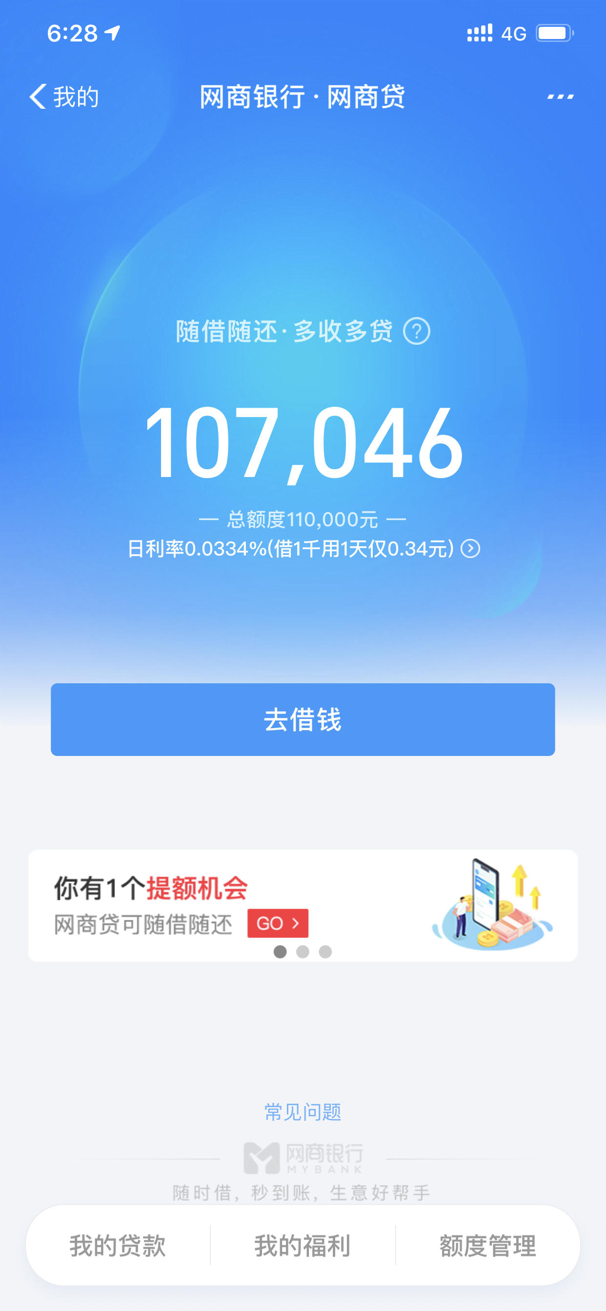 网商贷11w