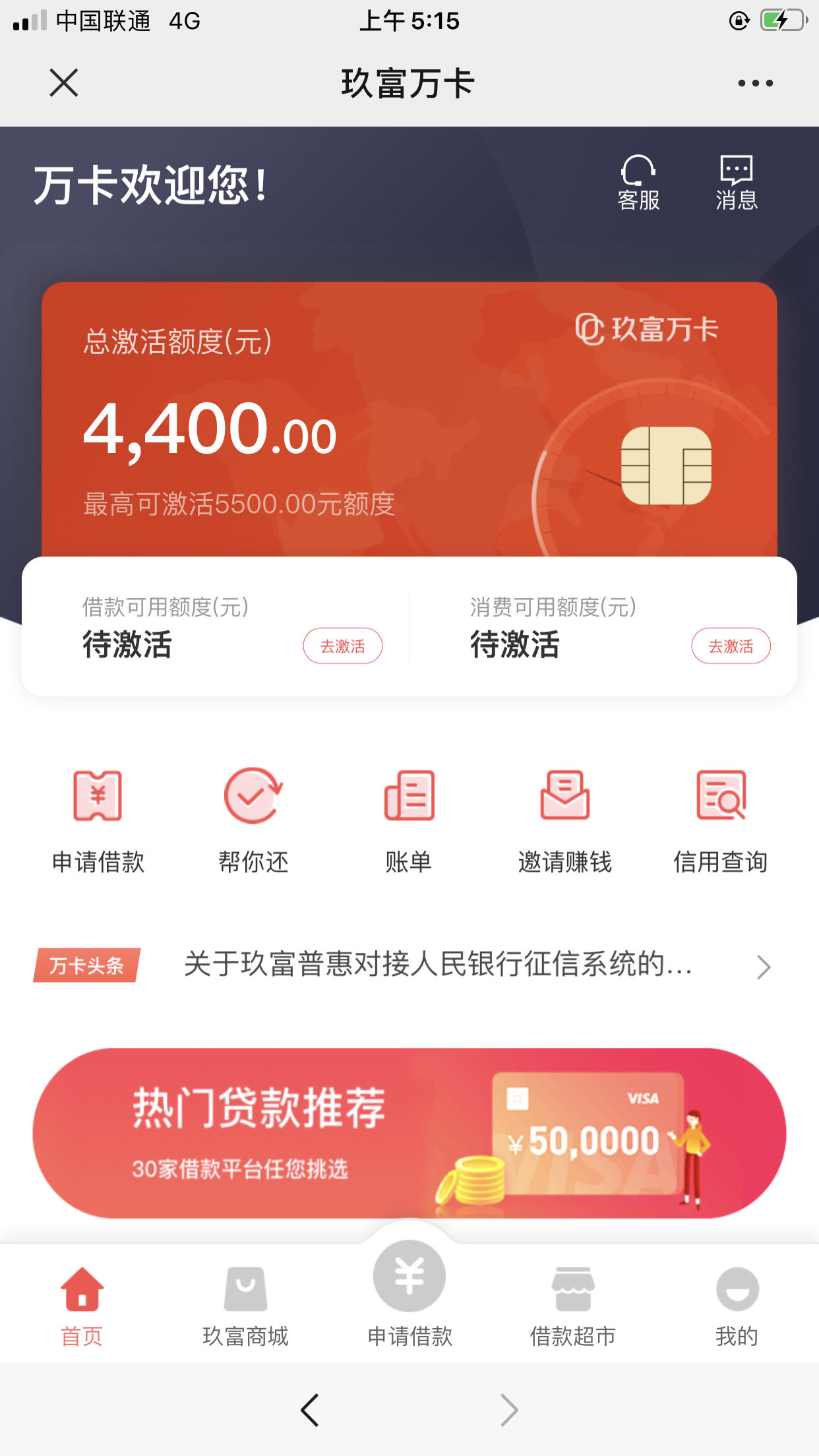 玖富万卡怎么说