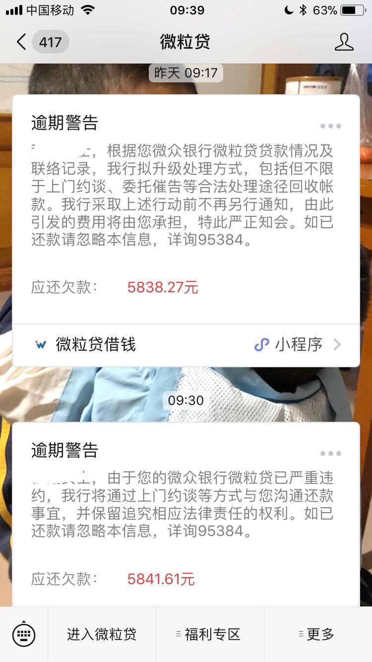 关于微粒贷逾期两个账单,总额度4w