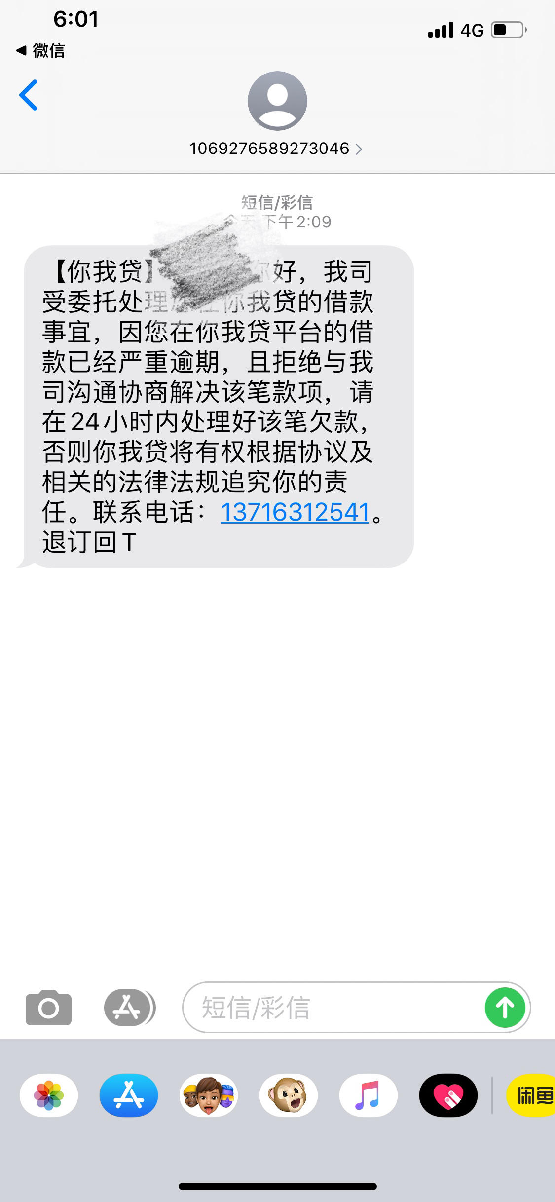 你我贷逾期