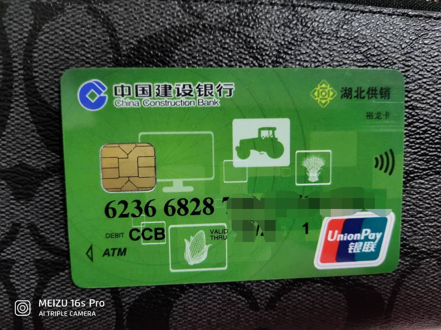 这个湖北供销是什么卡?