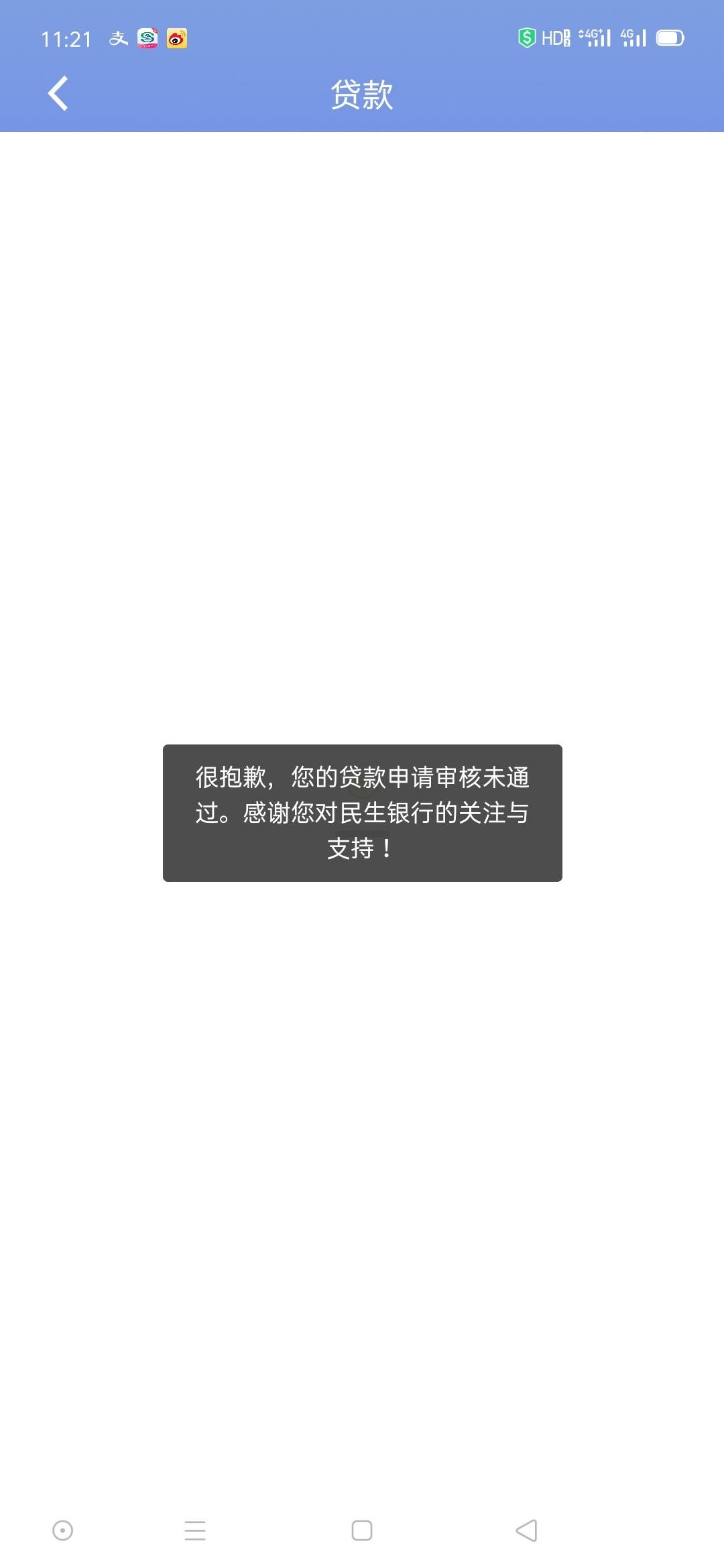民生银行民易贷秒拒(民生民易贷申请未通过)