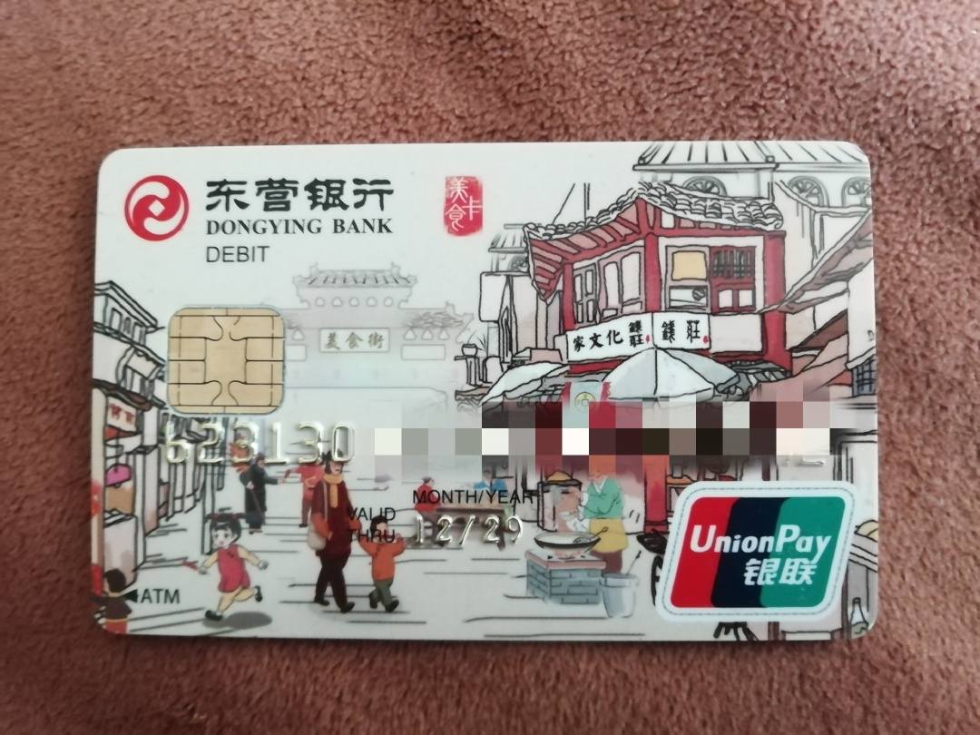 东营银行 全国取款免费 - 储蓄卡版块 - 我爱卡论坛