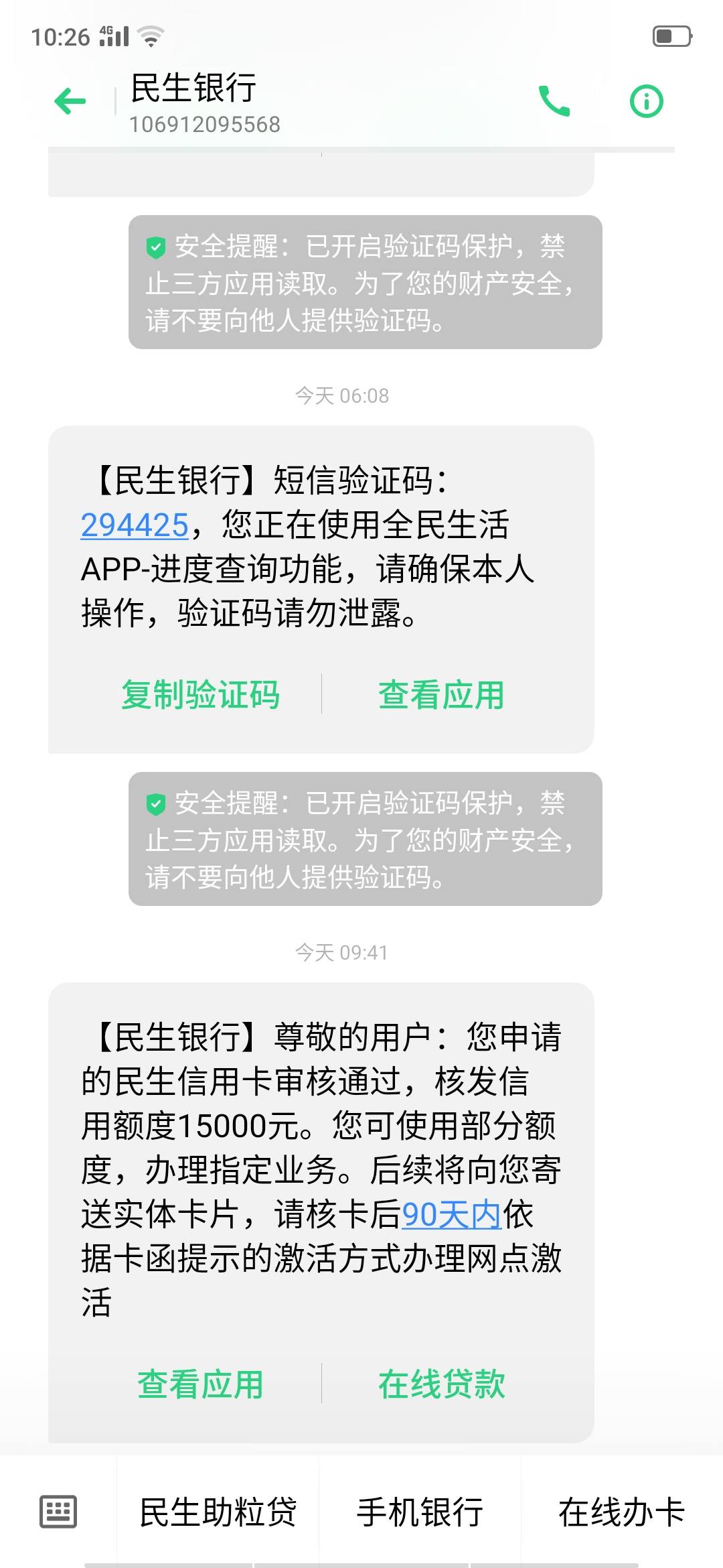 民生银行APP登录不上去(民生银行app登录不上去怎么回事)