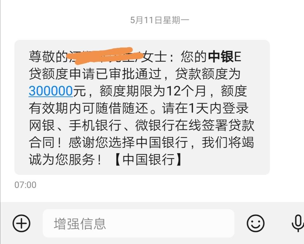 中国银行放款短信是真的吗吗