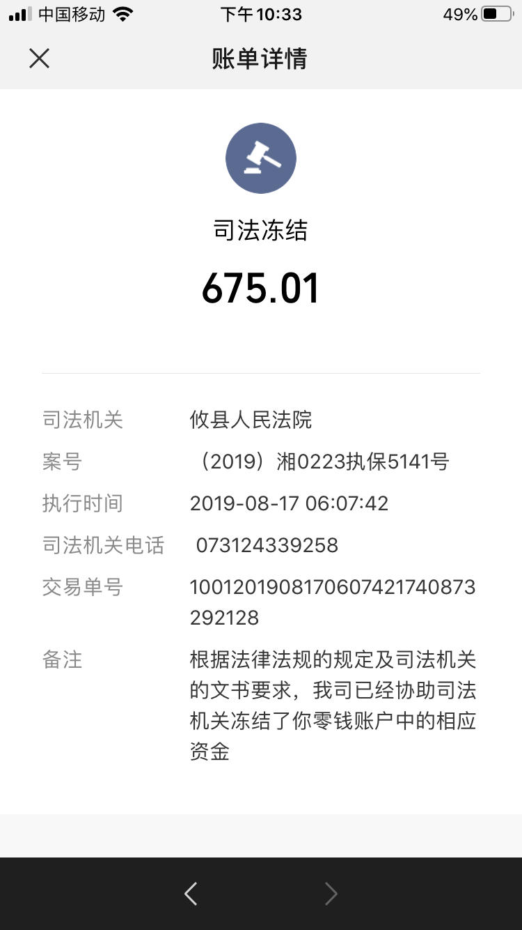 关于去年攸县法院冻结微信的老哥进