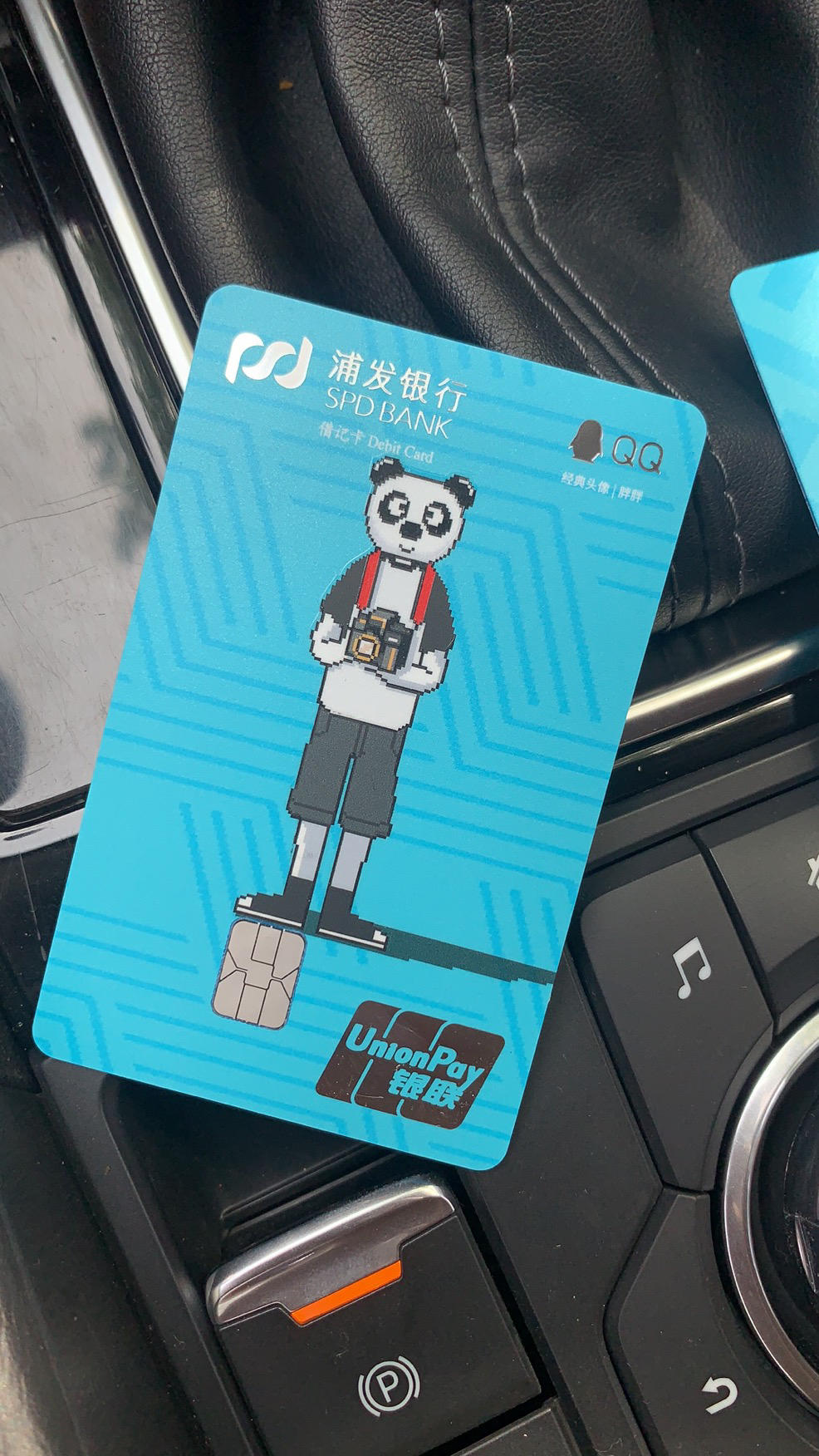 浦发qq借记卡到了